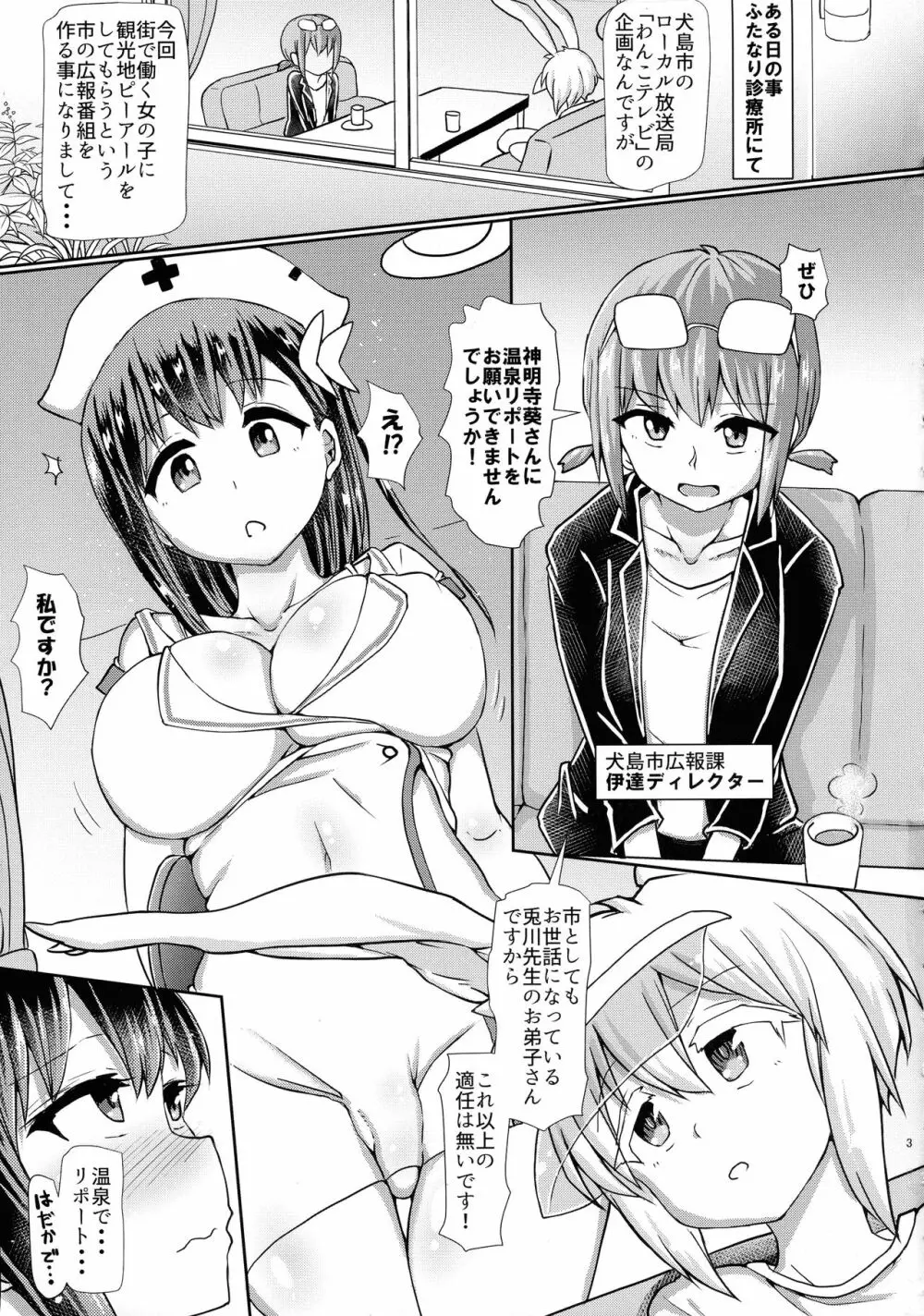 ふたなり温泉番組の入浴リポーター★ Page.3