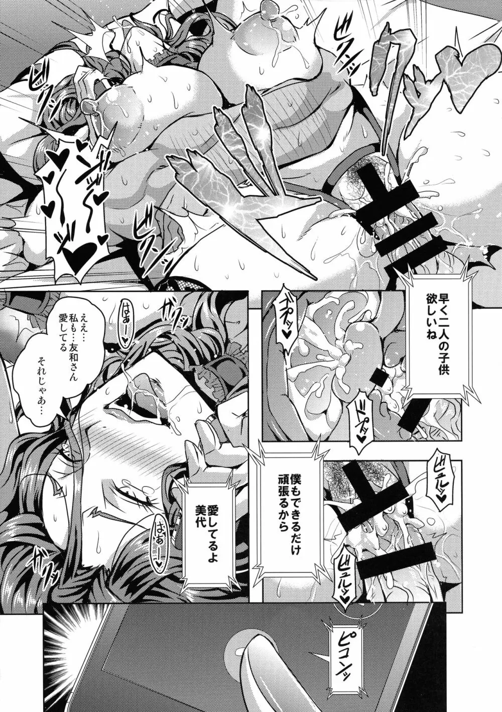 (C97) [MEAN MACHINE (三船誠二郎)] 人妻朝比奈美代(32)秘密の妊活日誌 Page.23