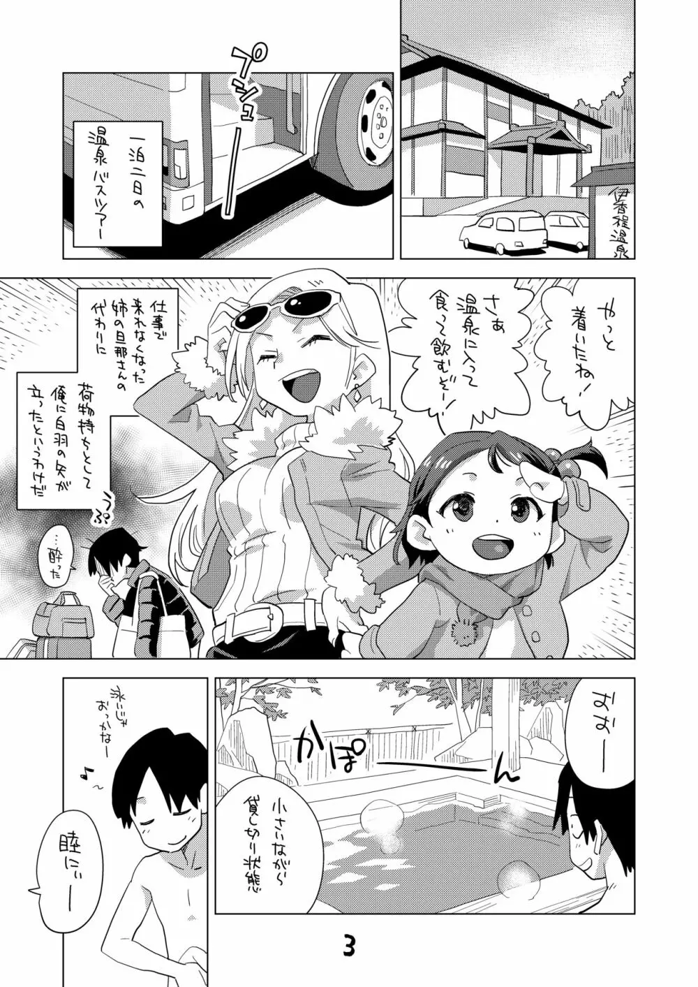 姪と温泉旅行に Page.2