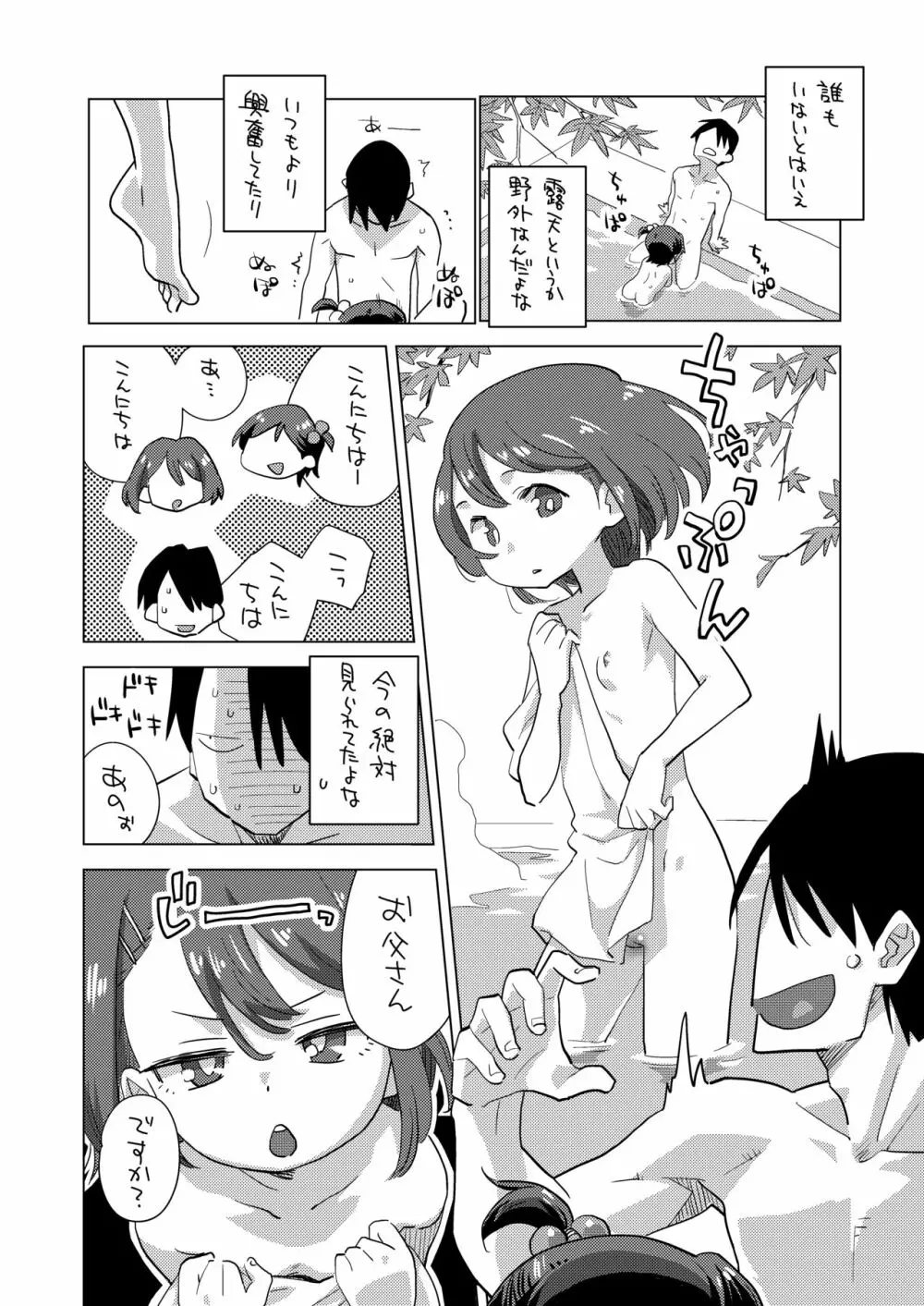 姪と温泉旅行に Page.5