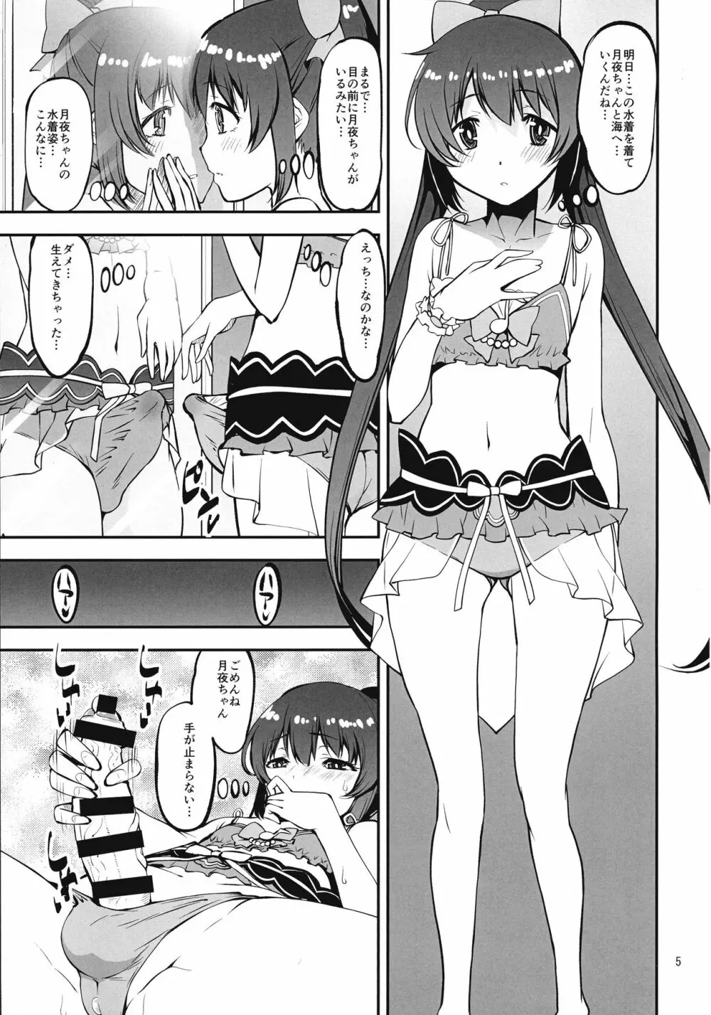 双子の海辺ぬちゅぬちゅ本 Page.4