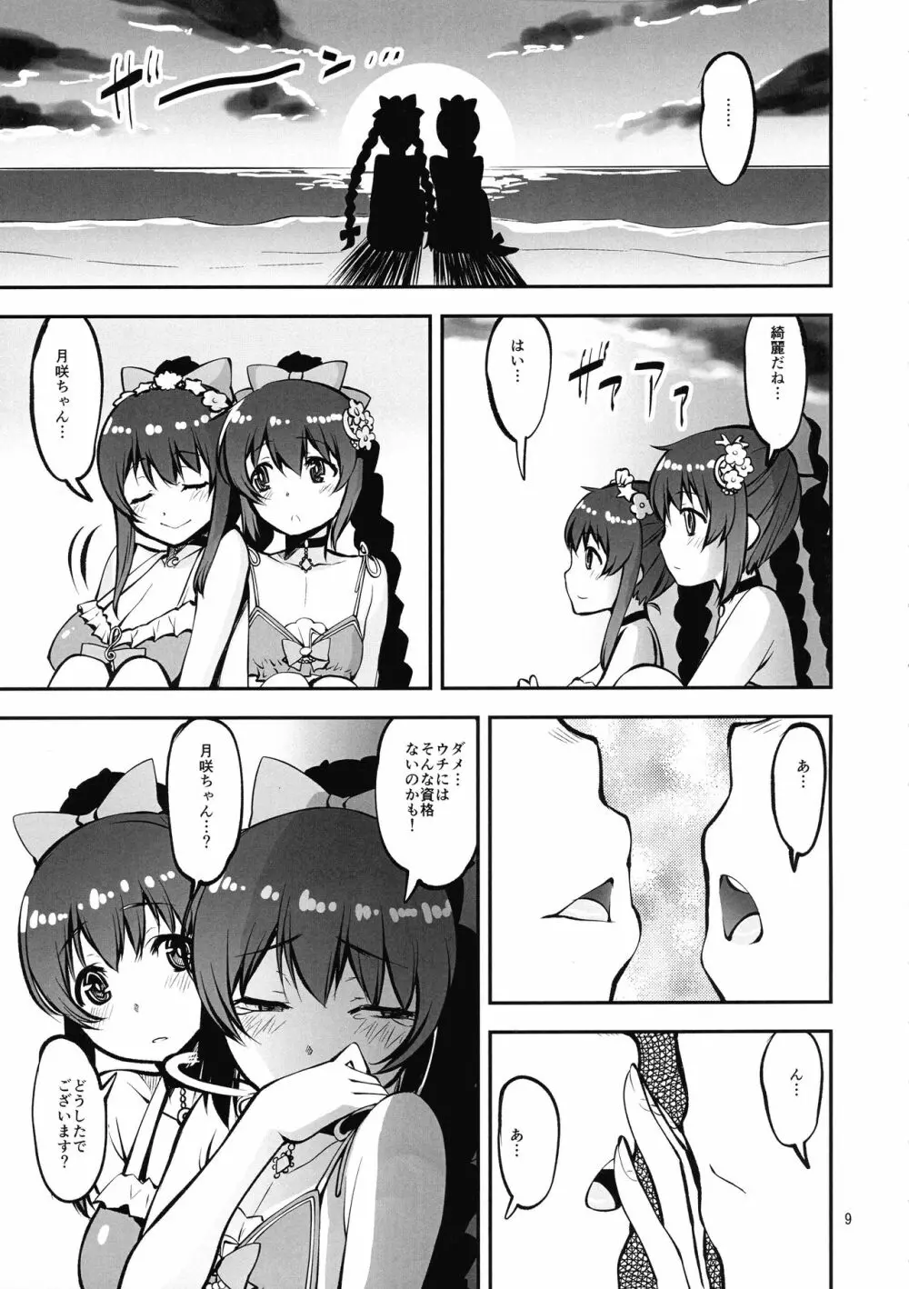 双子の海辺ぬちゅぬちゅ本 Page.8