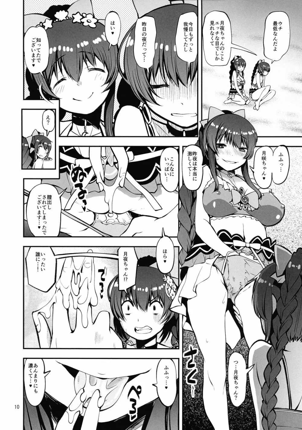 双子の海辺ぬちゅぬちゅ本 Page.9