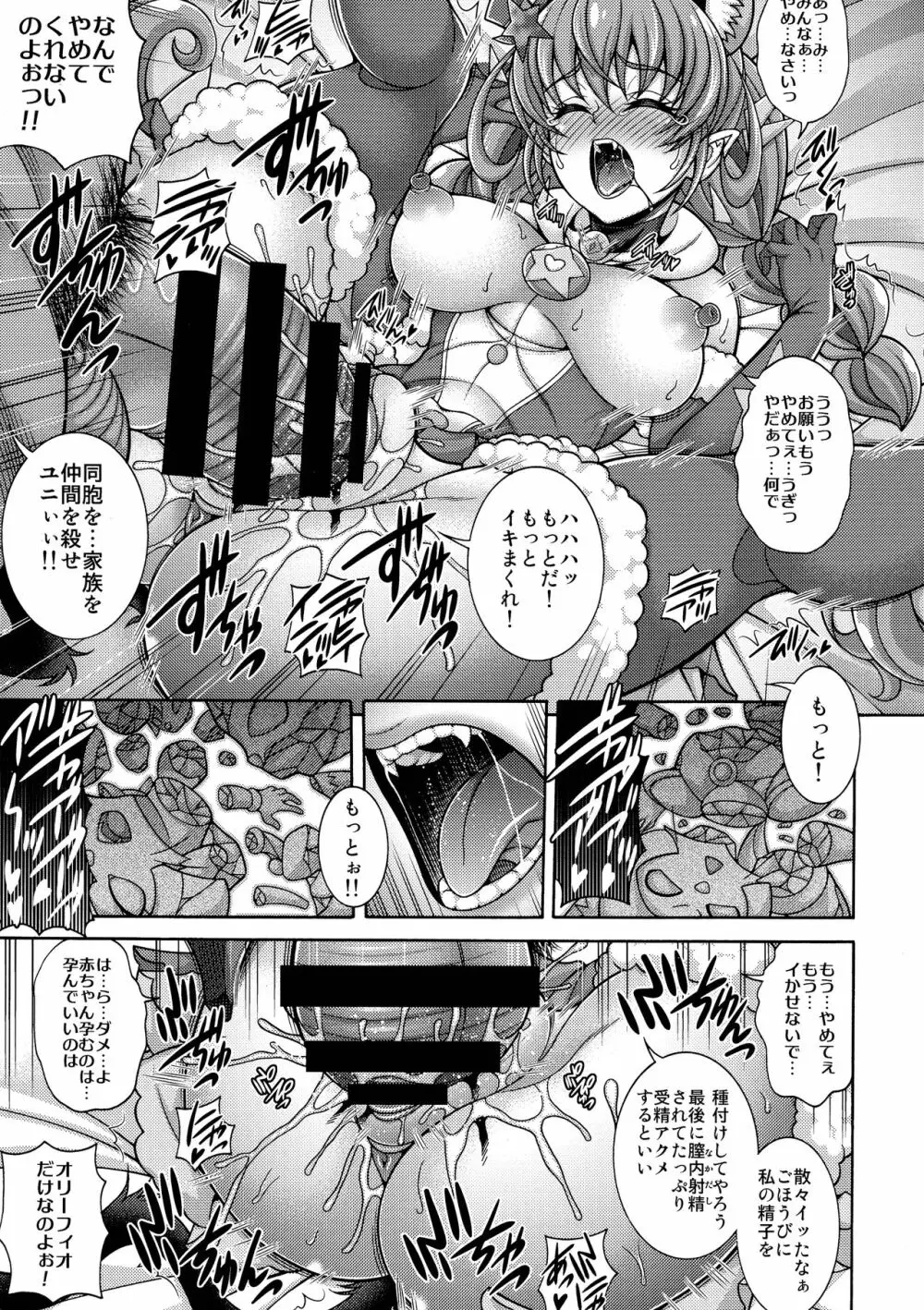 孕メイテ銀河 Page.9