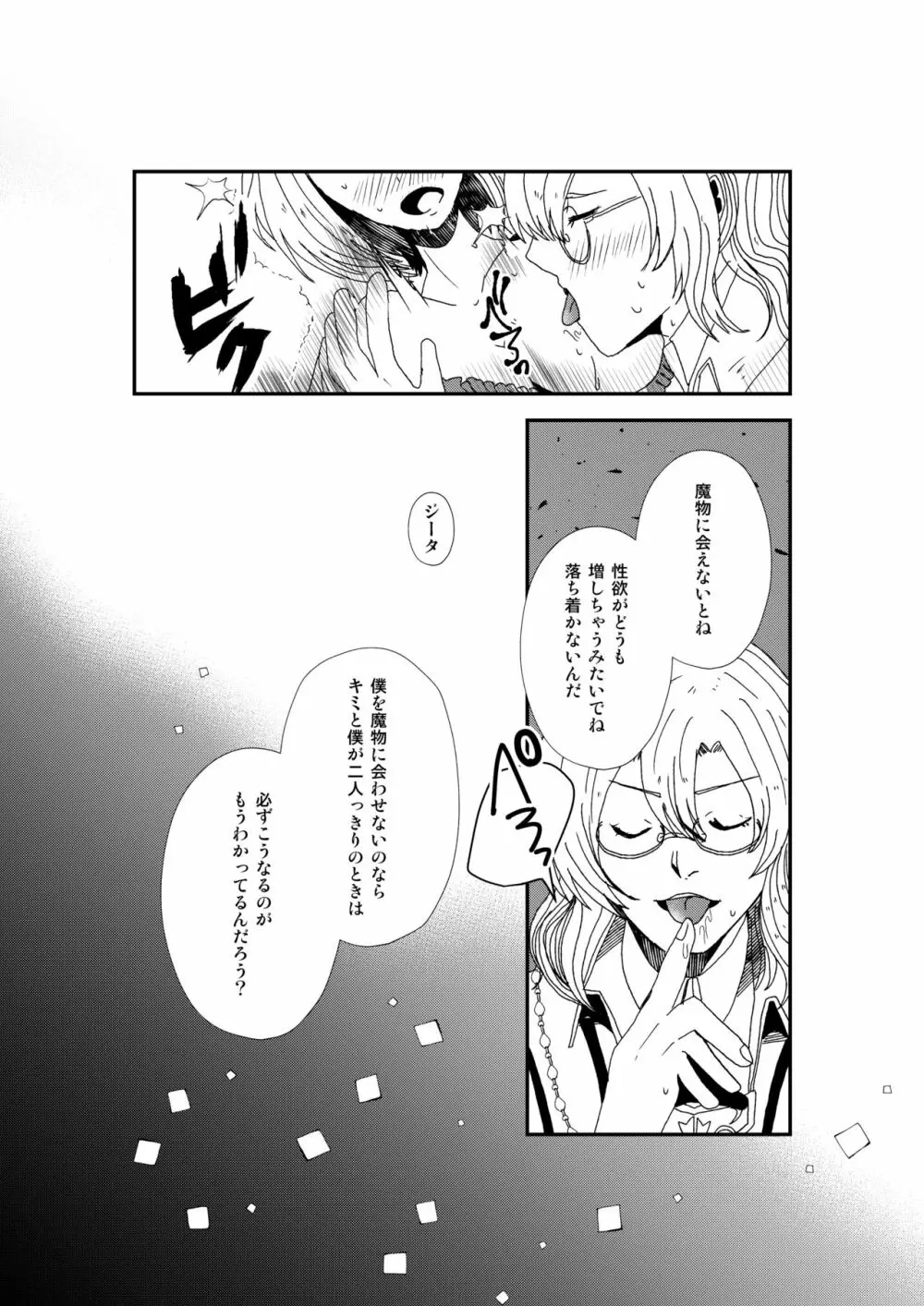 失楽 Page.16