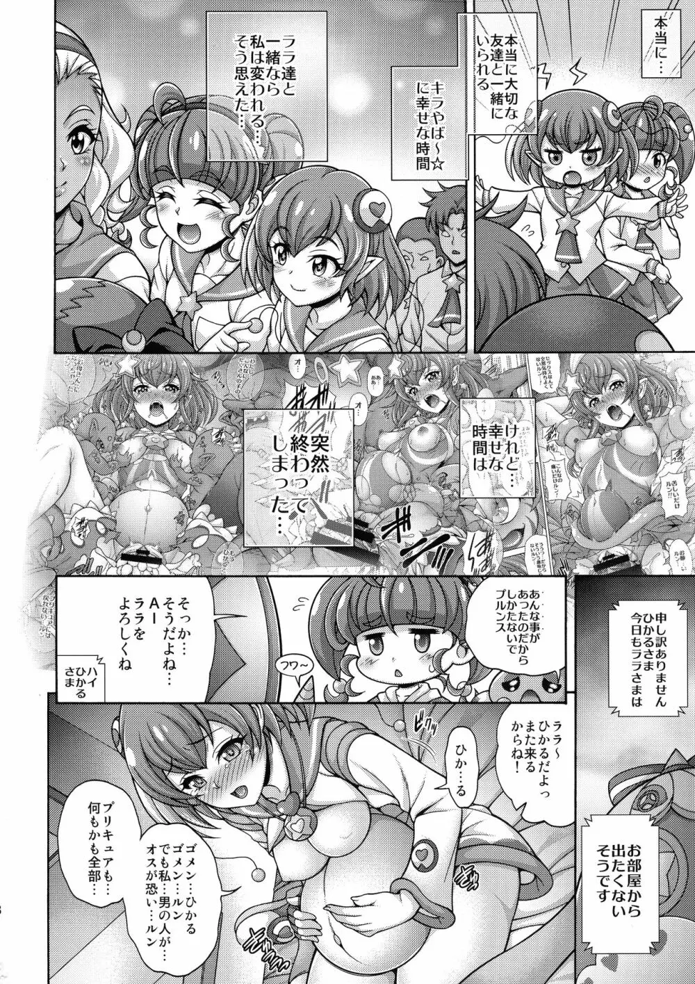 孕メイテ キラキラ星 Page.8