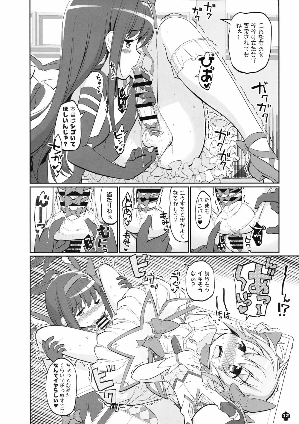 この突起を待ってた... Page.12