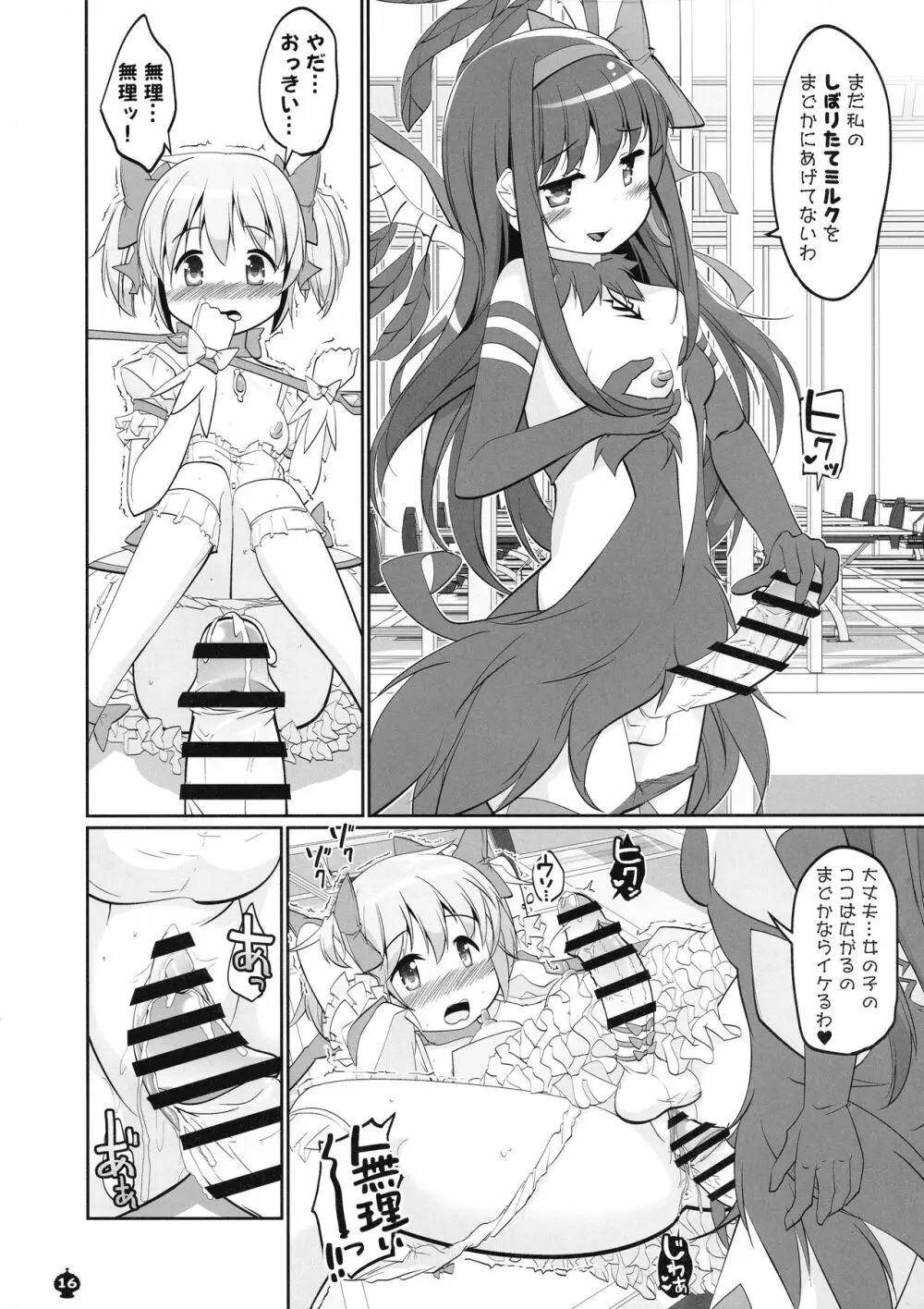 この突起を待ってた... Page.16