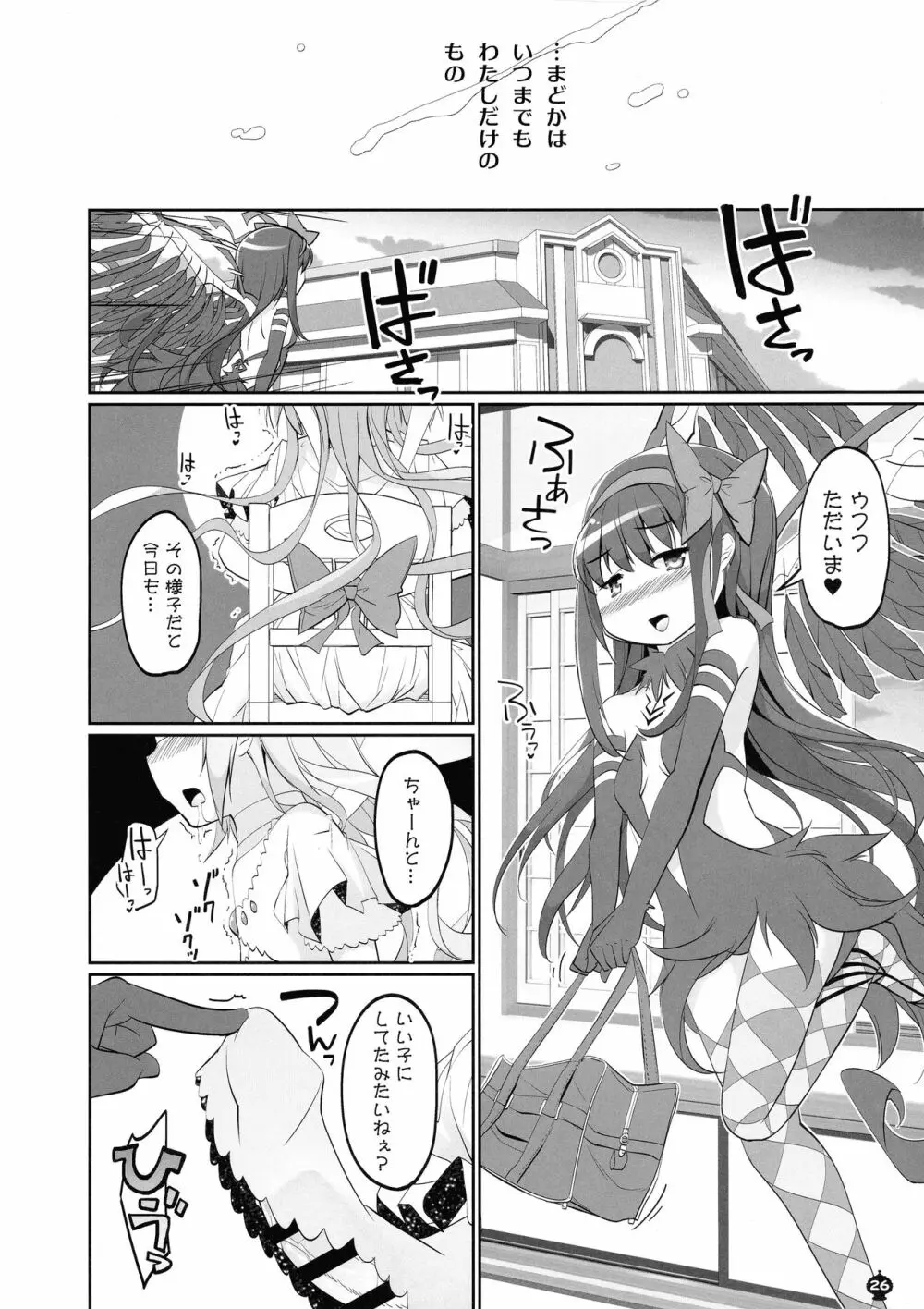 この突起を待ってた... Page.26