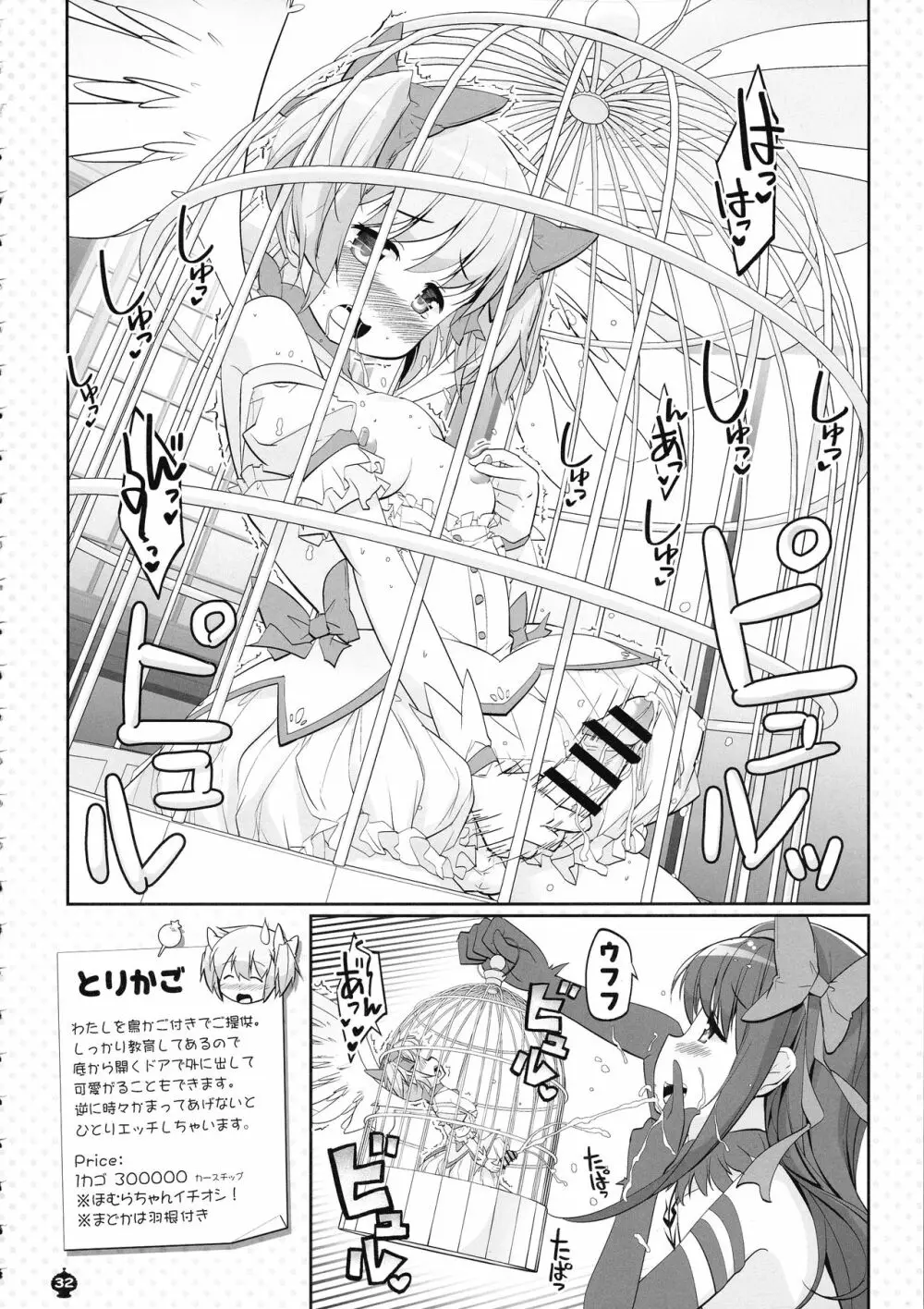 この突起を待ってた... Page.32