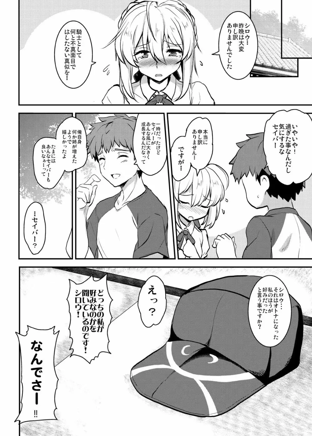 となりの銀河OLさん Page.21