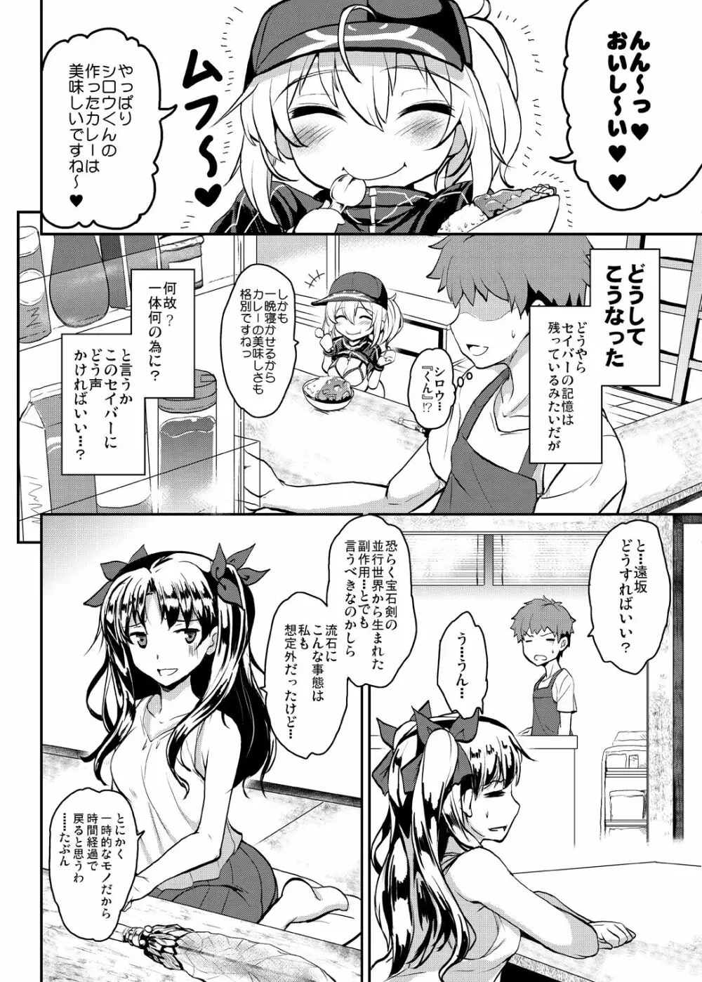 となりの銀河OLさん Page.5