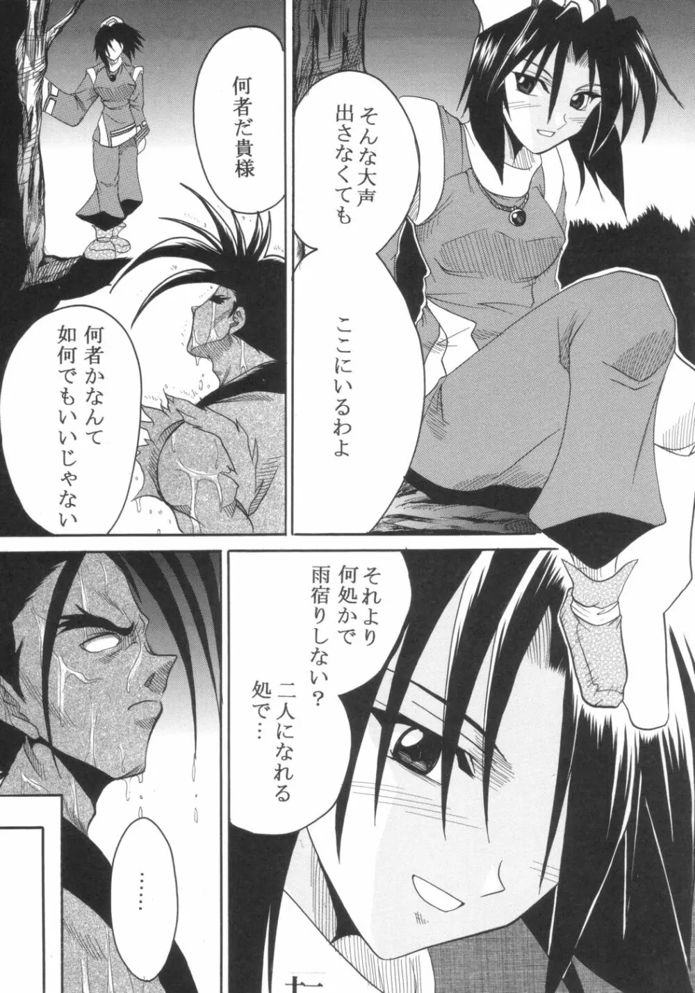 いじめてミナちゃん Page.12