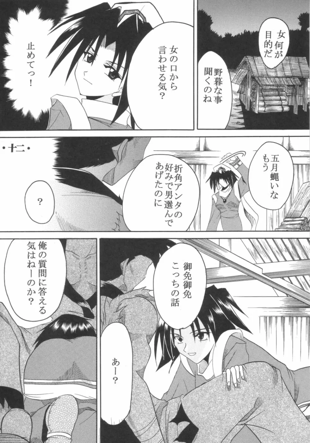 いじめてミナちゃん Page.13