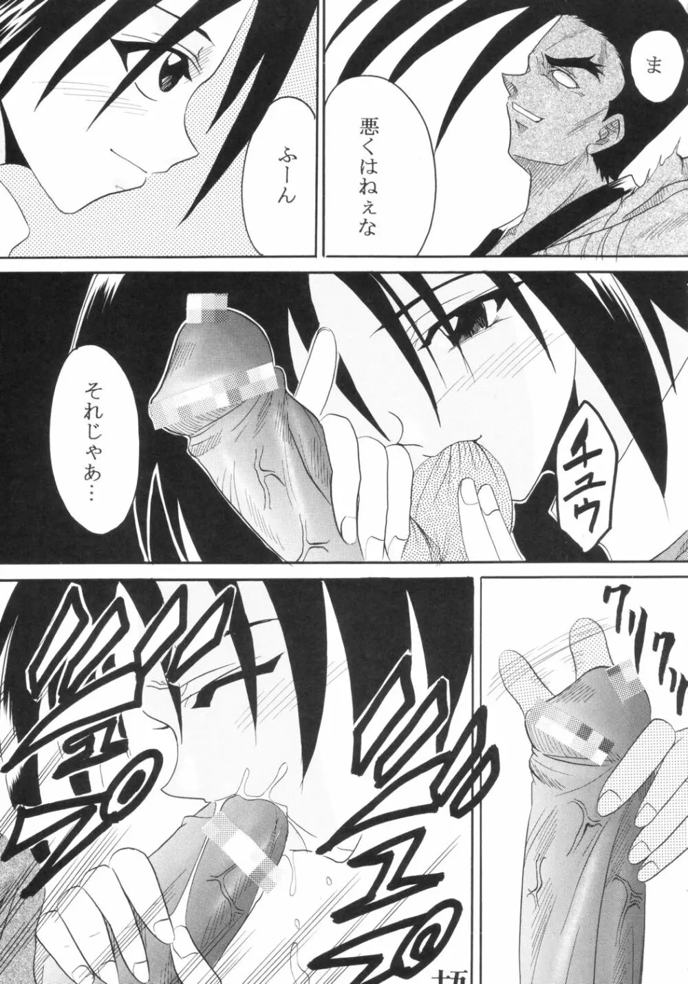 いじめてミナちゃん Page.16