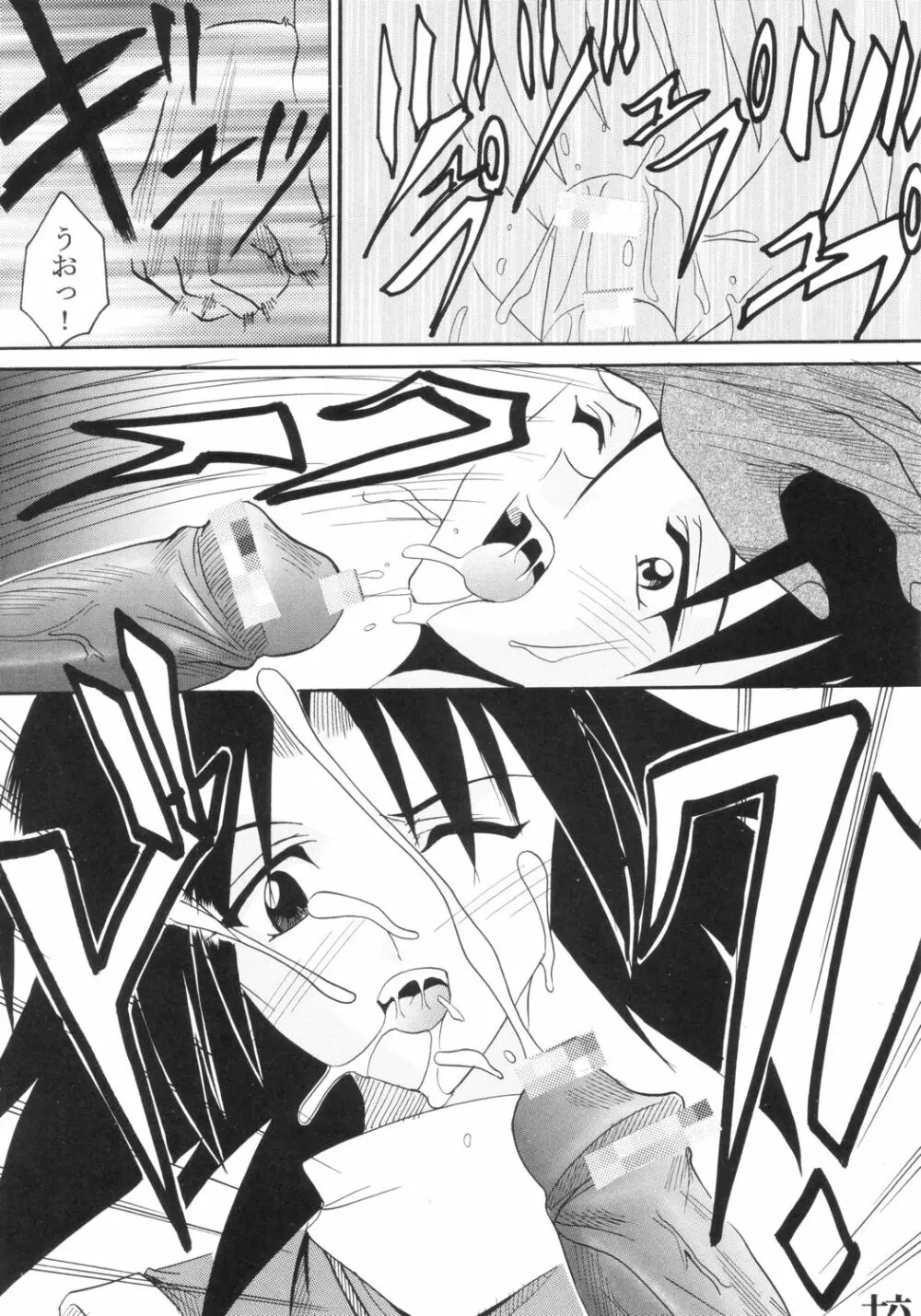 いじめてミナちゃん Page.17