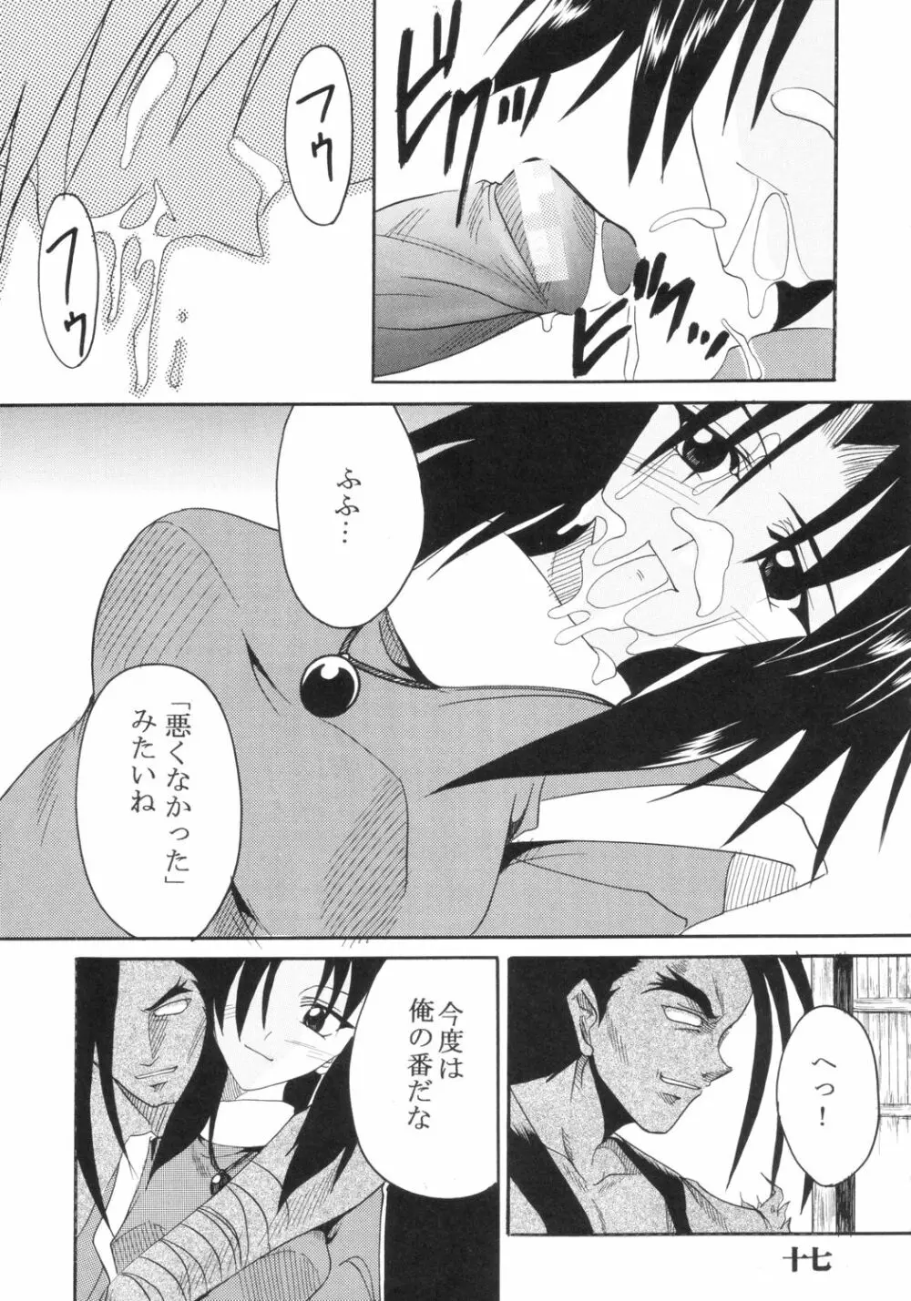 いじめてミナちゃん Page.18