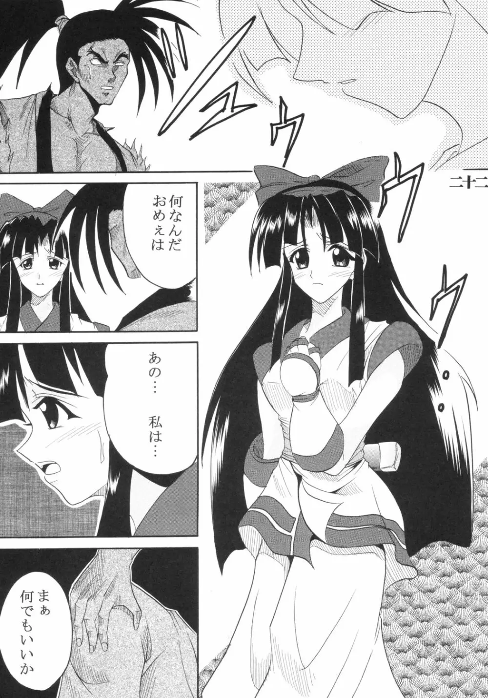 いじめてミナちゃん Page.23