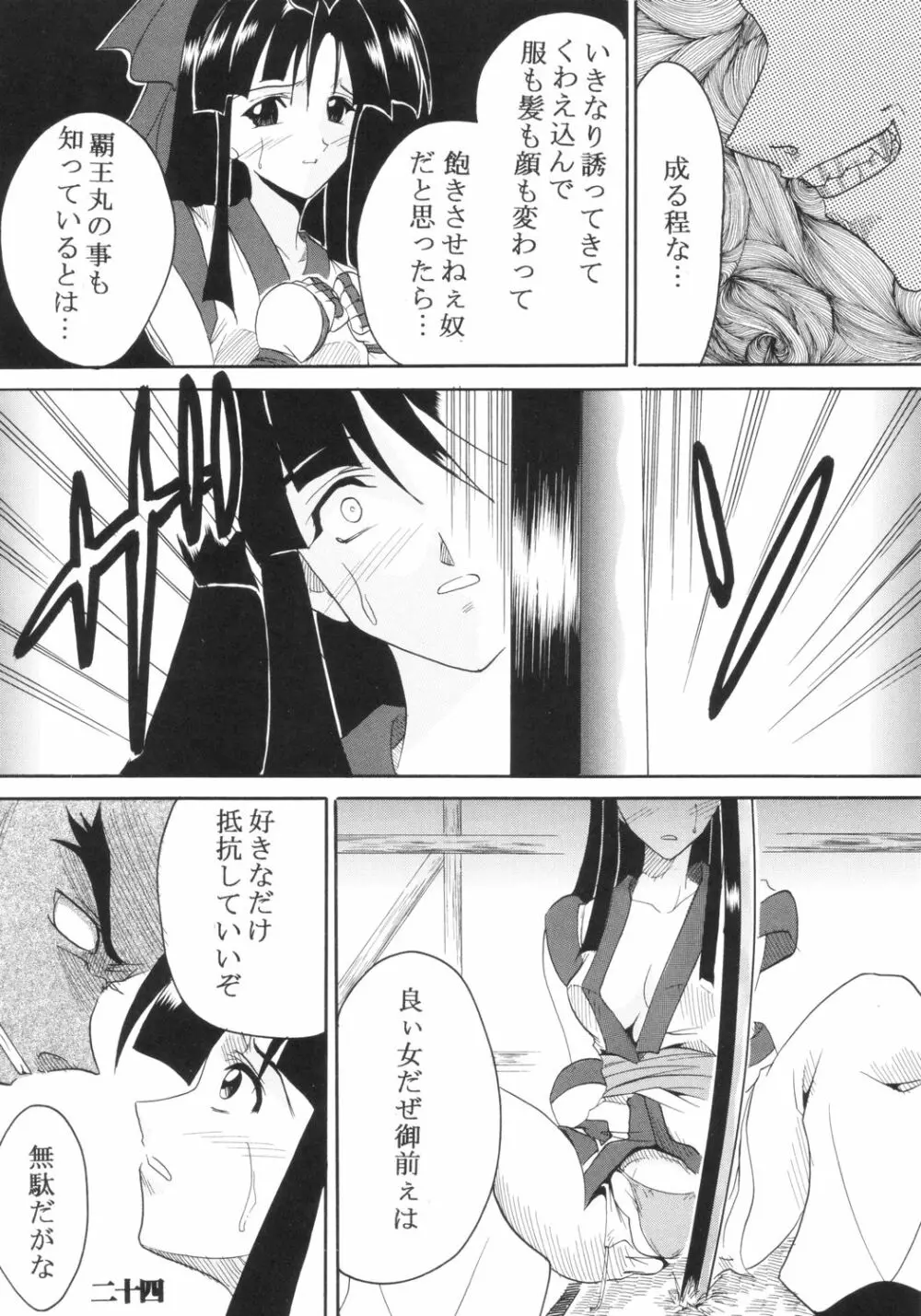 いじめてミナちゃん Page.25