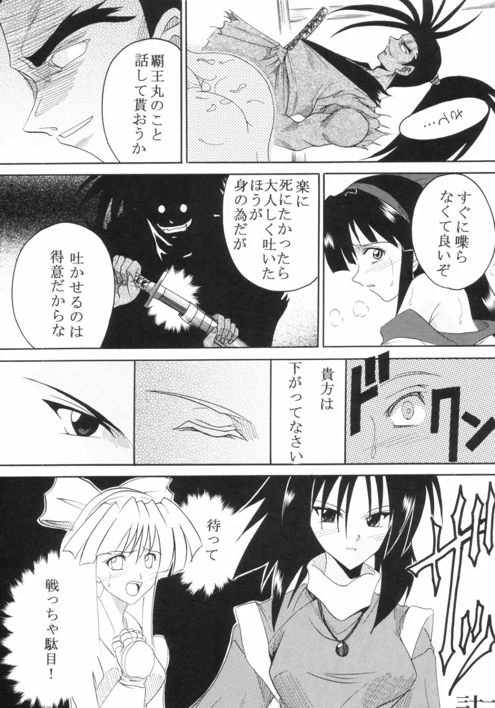 いじめてミナちゃん Page.32