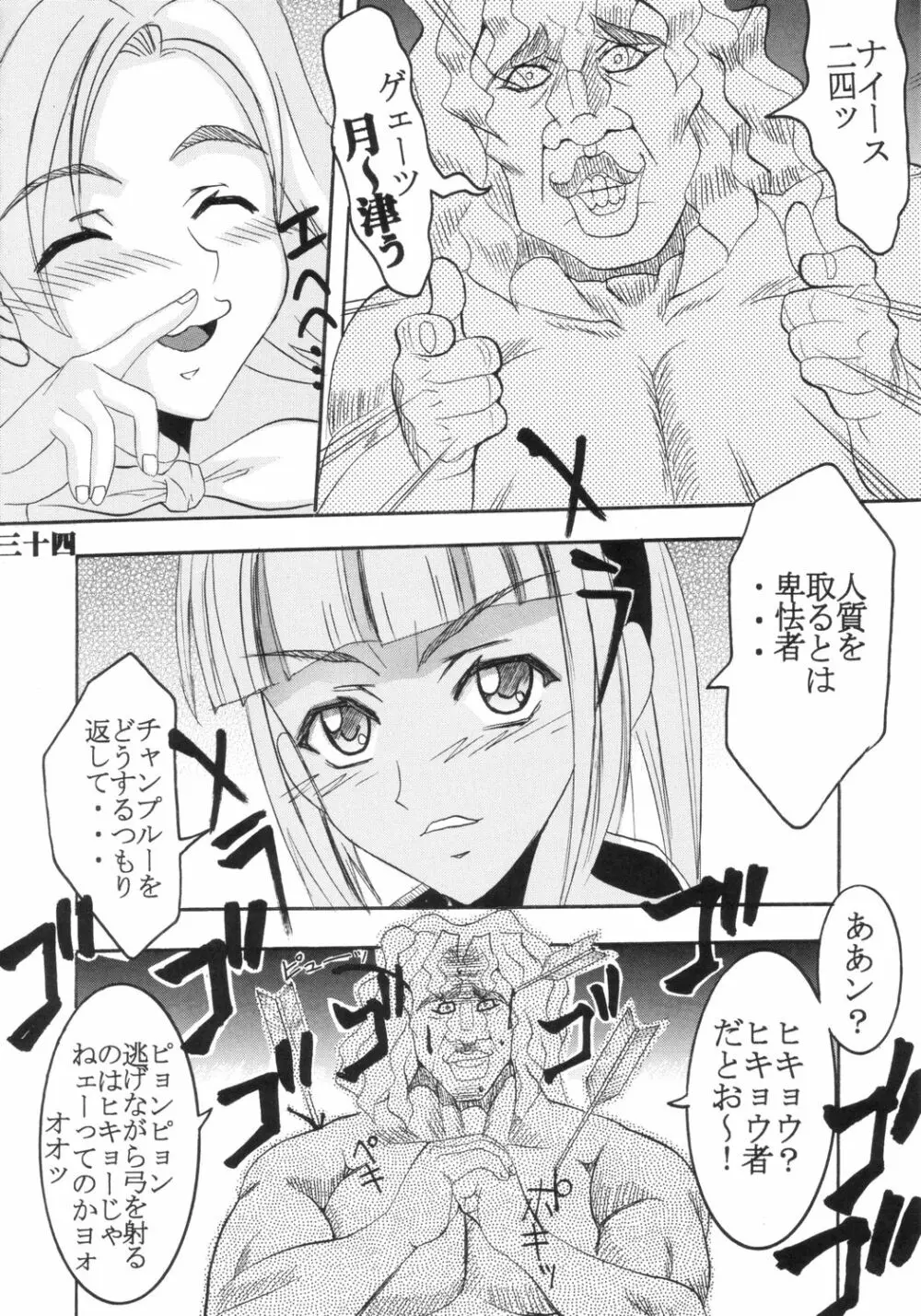 いじめてミナちゃん Page.35