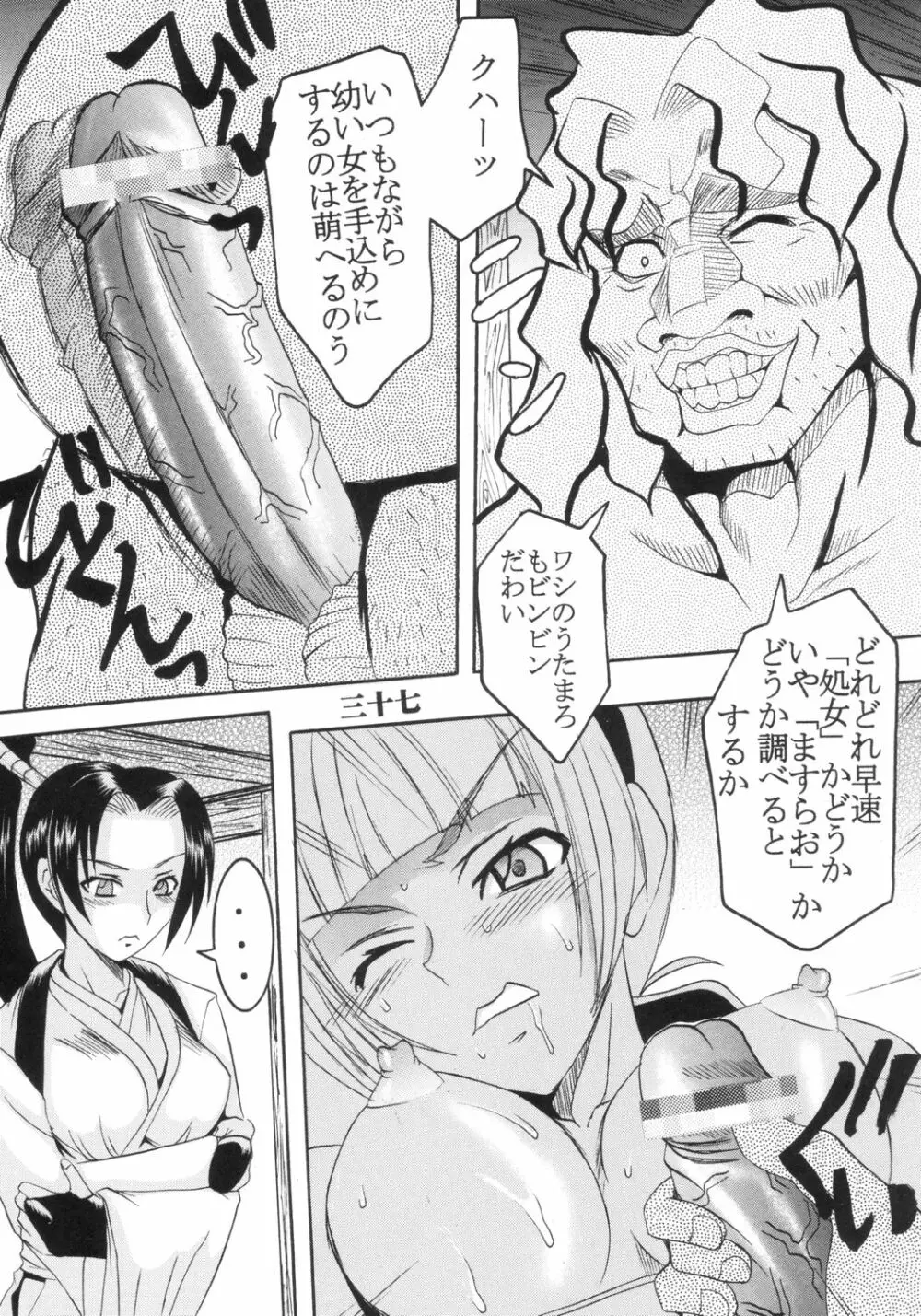 いじめてミナちゃん Page.38
