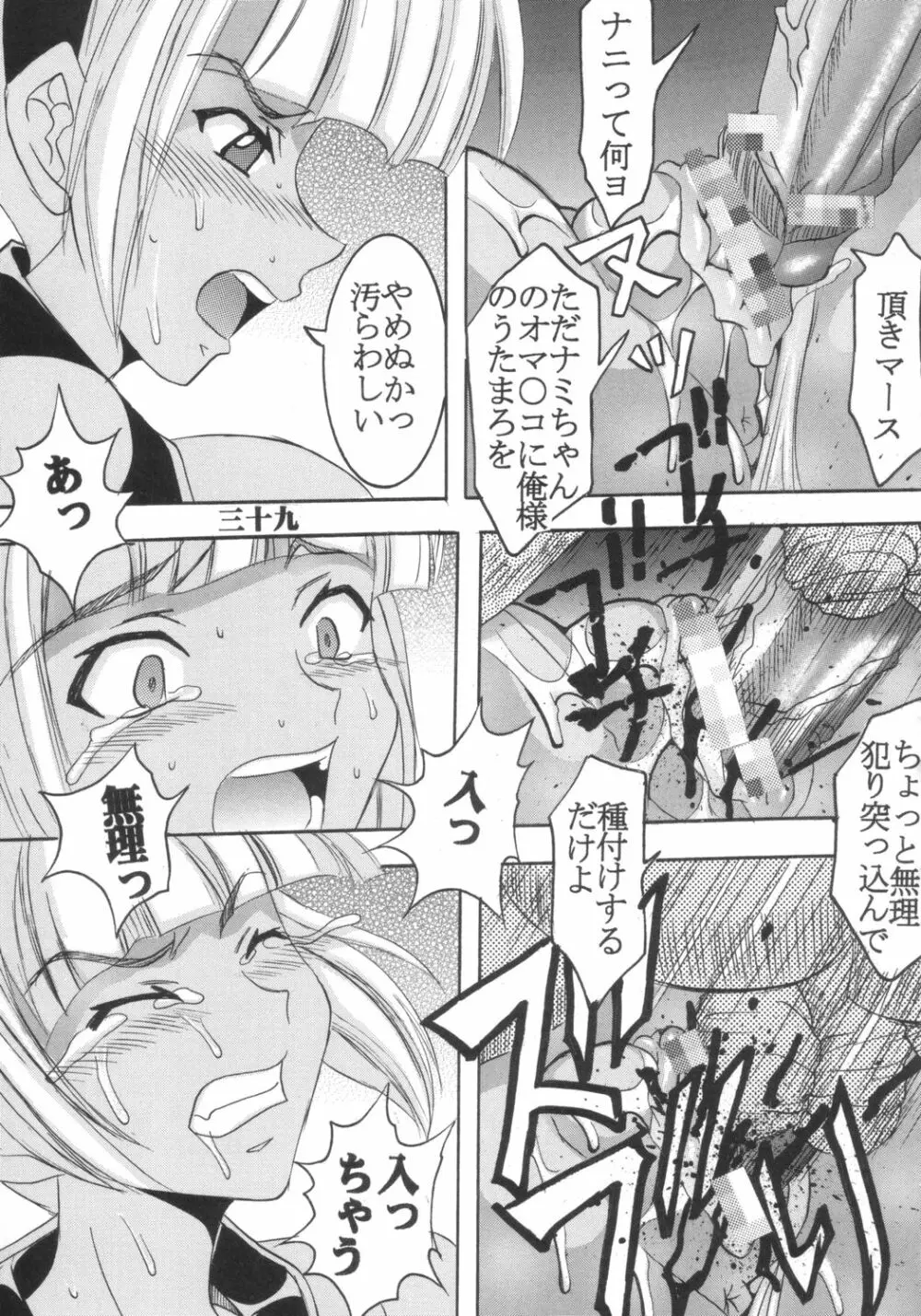 いじめてミナちゃん Page.40