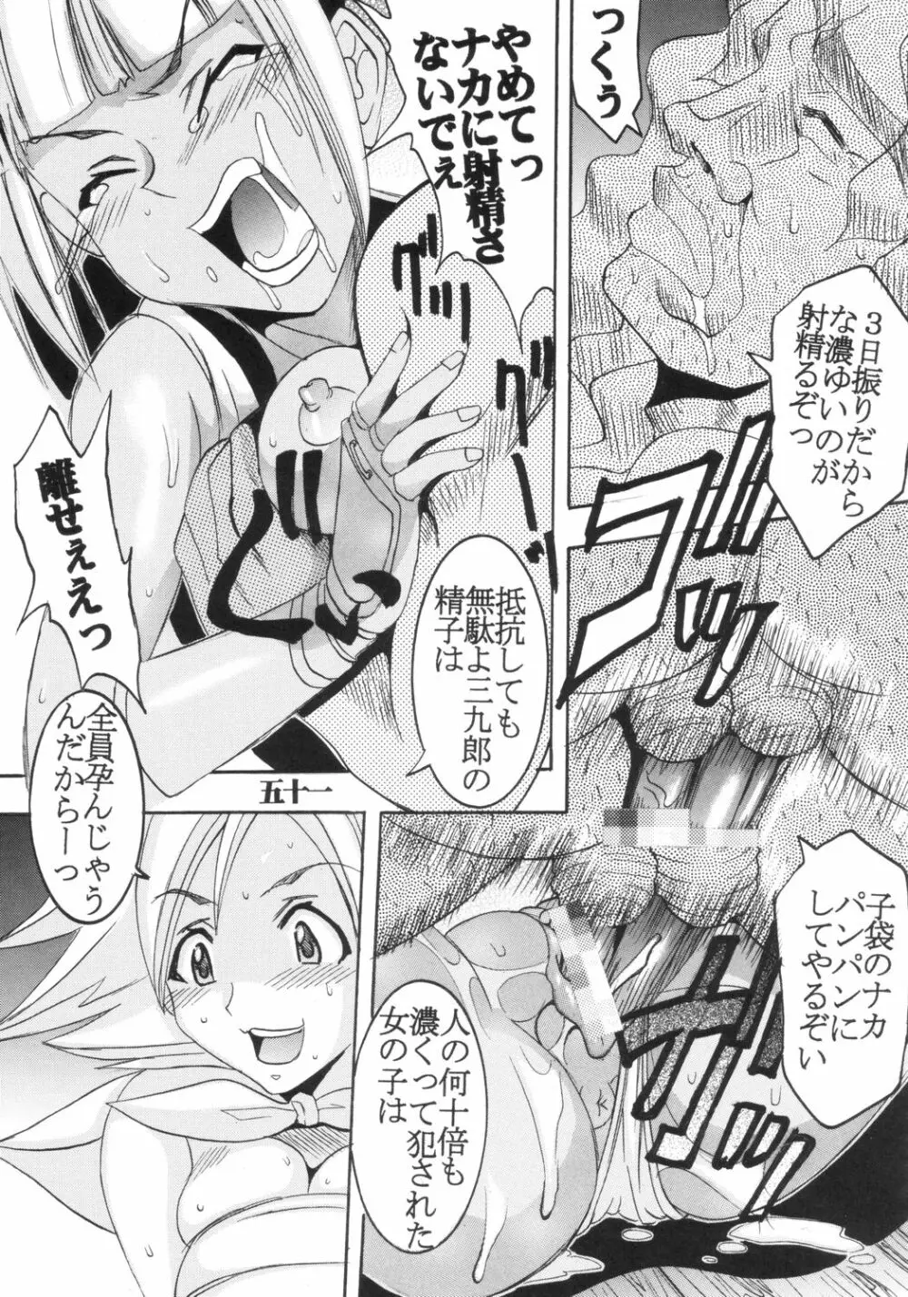 いじめてミナちゃん Page.52