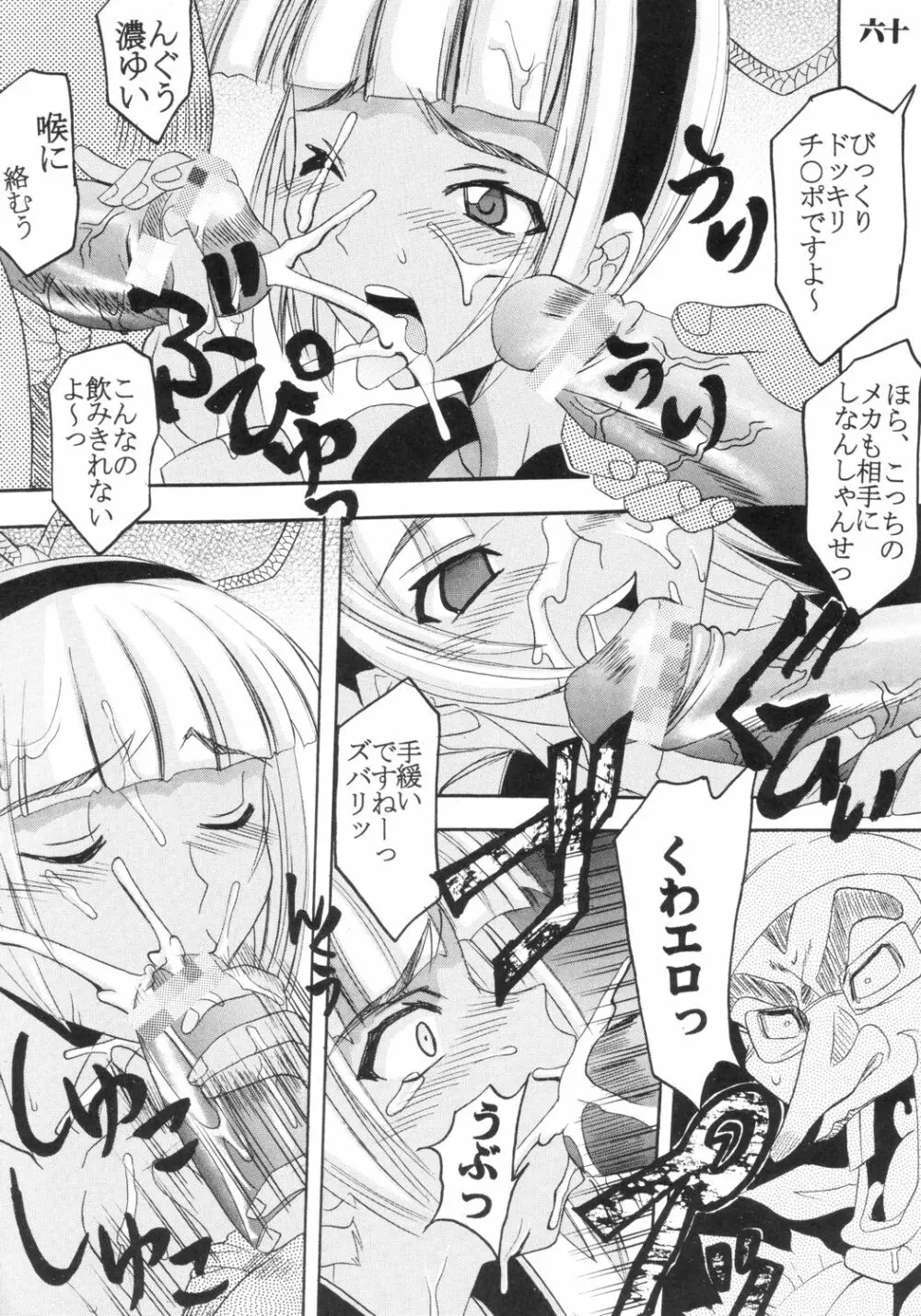 いじめてミナちゃん Page.61