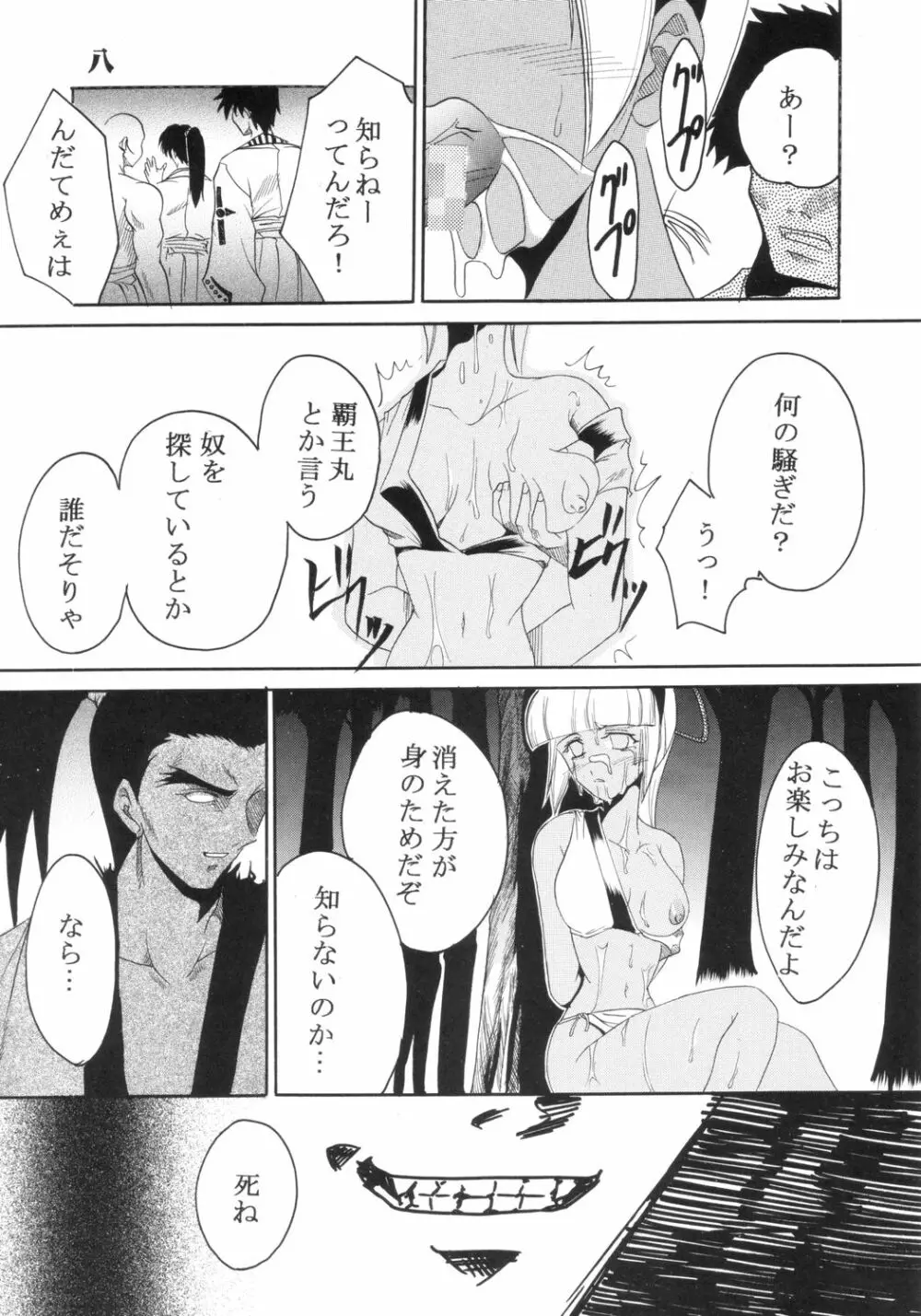 いじめてミナちゃん Page.9