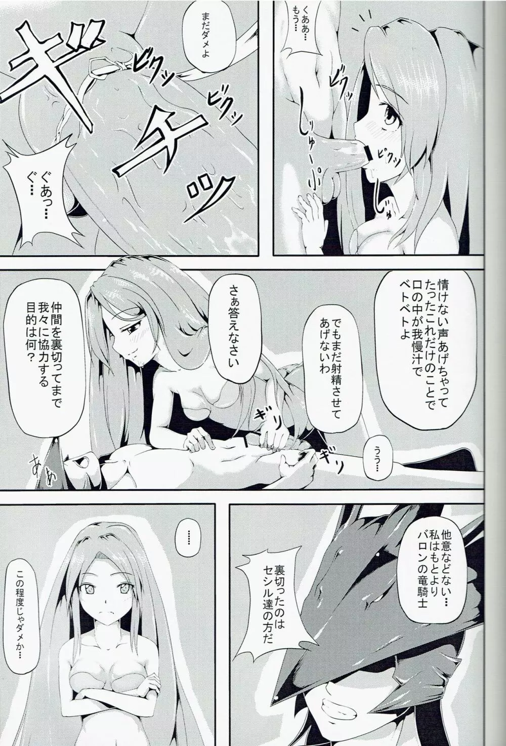 風の誘惑 Page.11