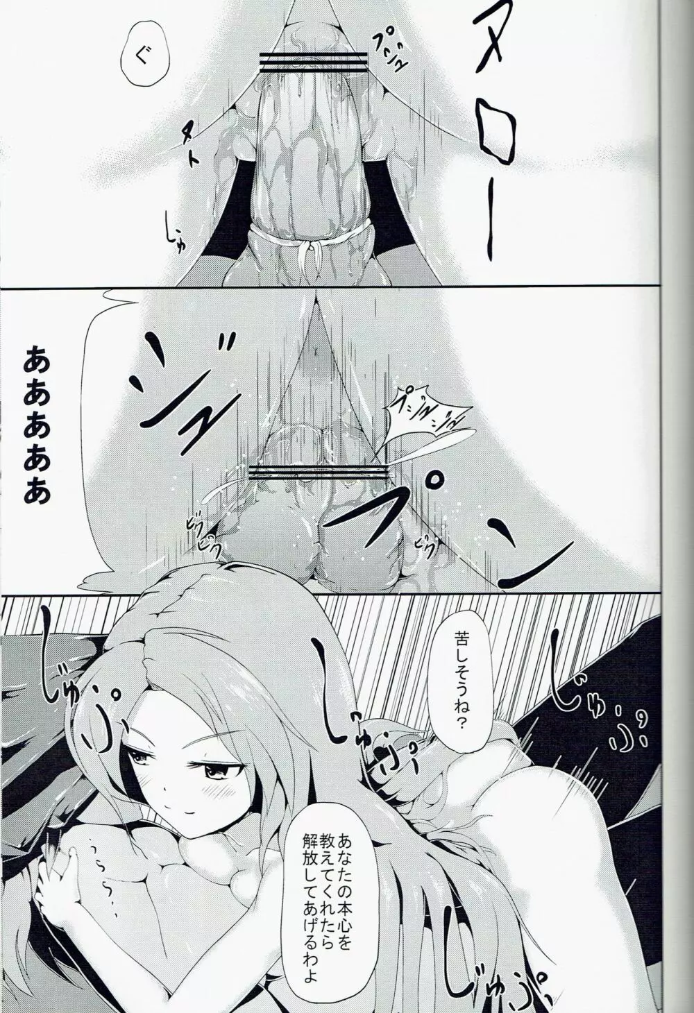 風の誘惑 Page.13