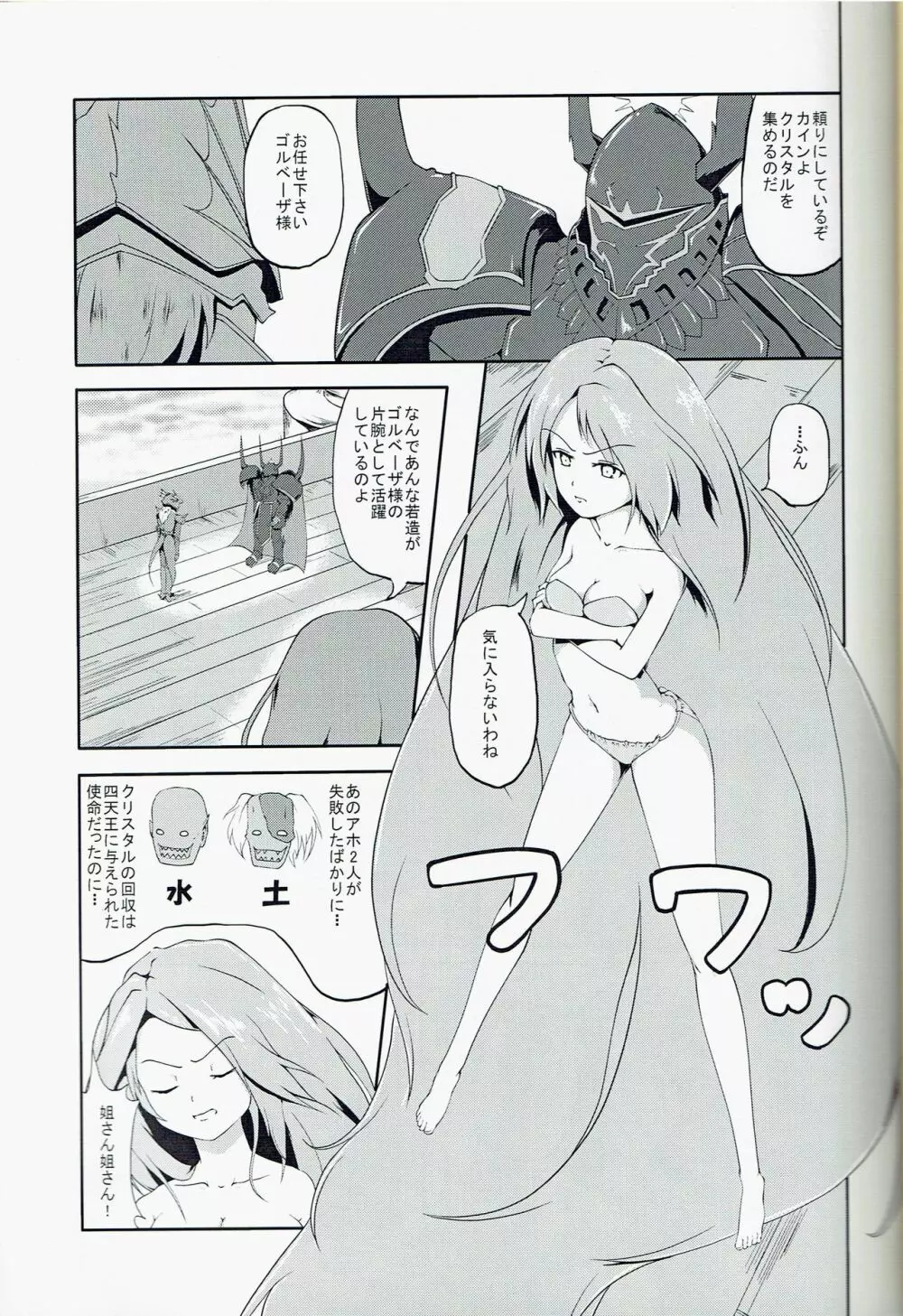 風の誘惑 Page.3