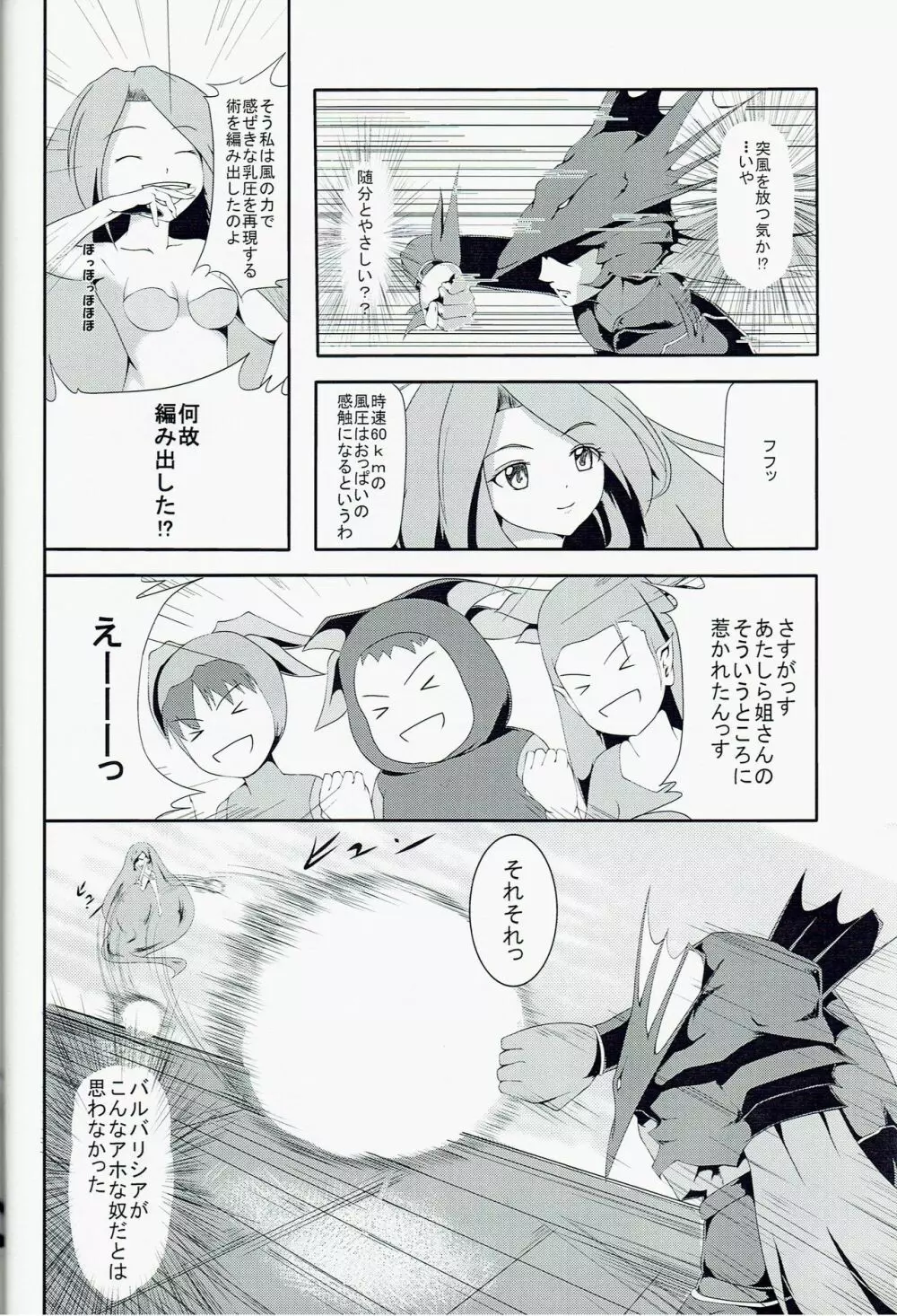 風の誘惑 Page.6