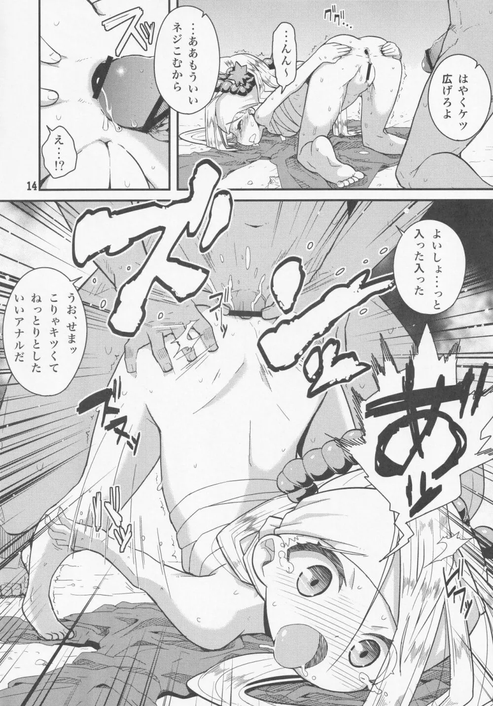 これは○○ではない!! Page.13