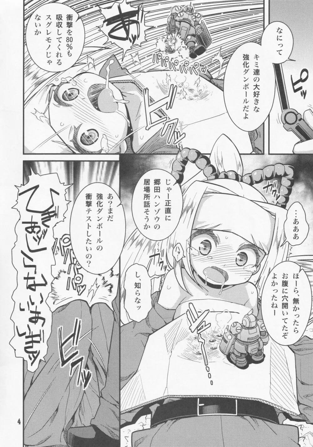 これは○○ではない!! Page.3