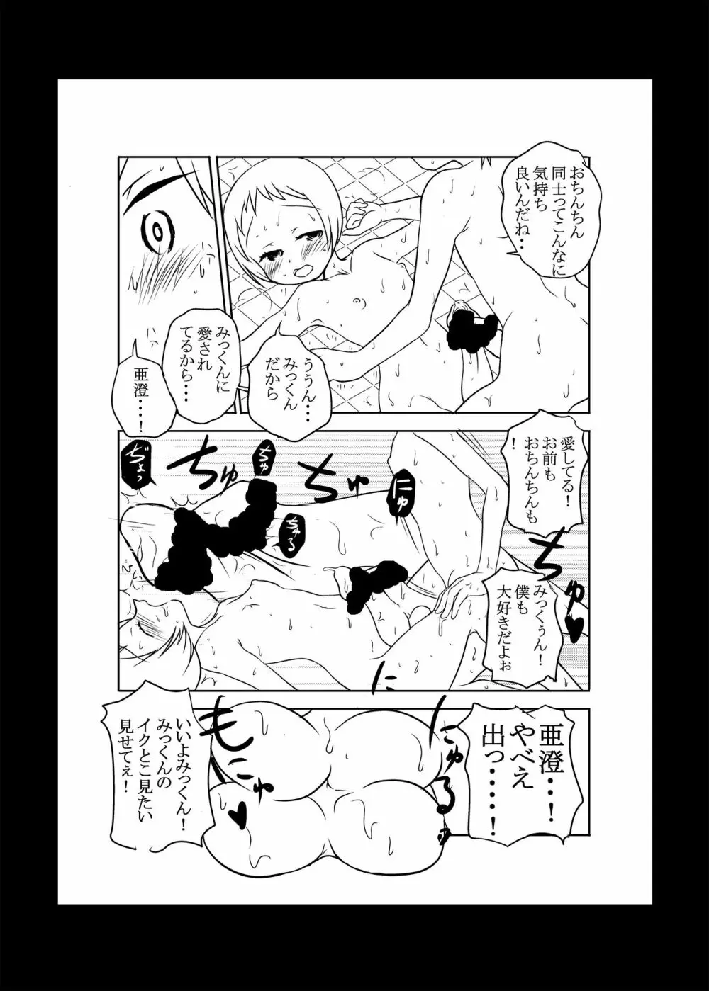 あすみとみっくん Page.7