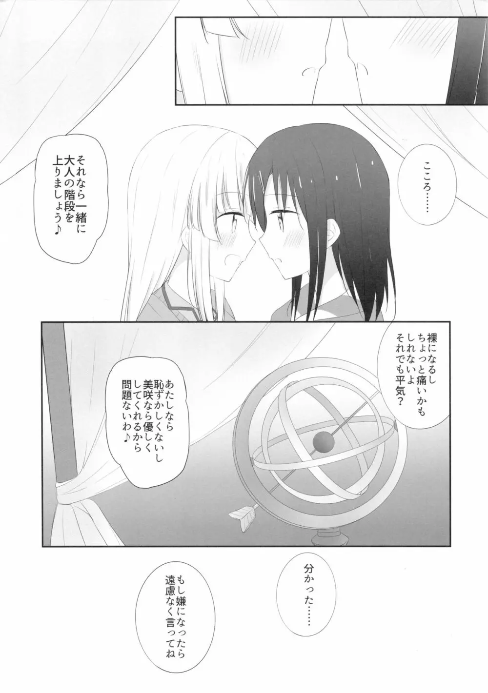 みさここTrick Page.10