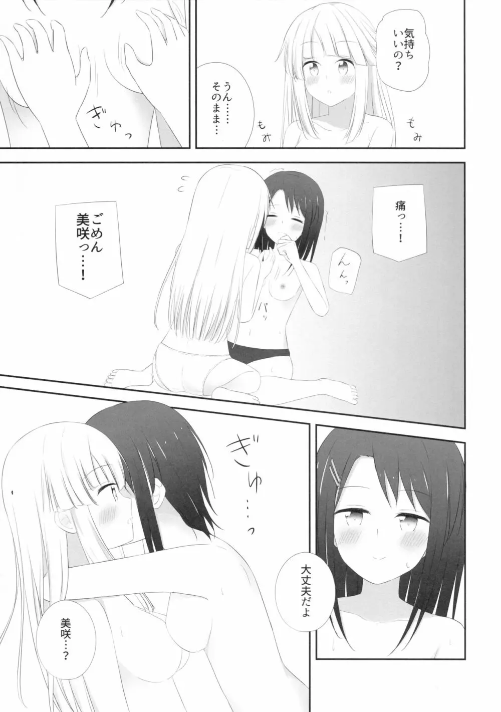 みさここTrick Page.14