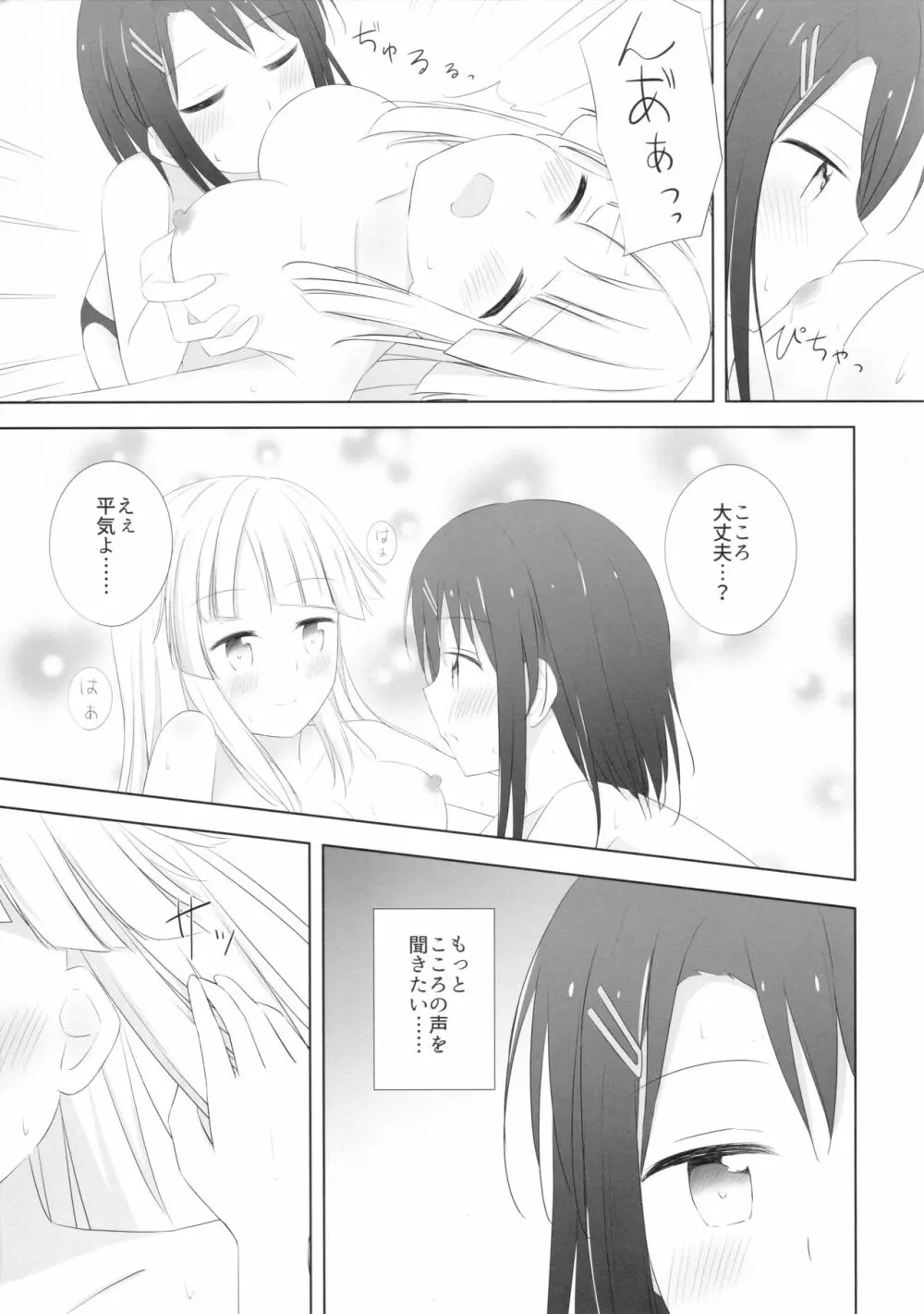 みさここTrick Page.16