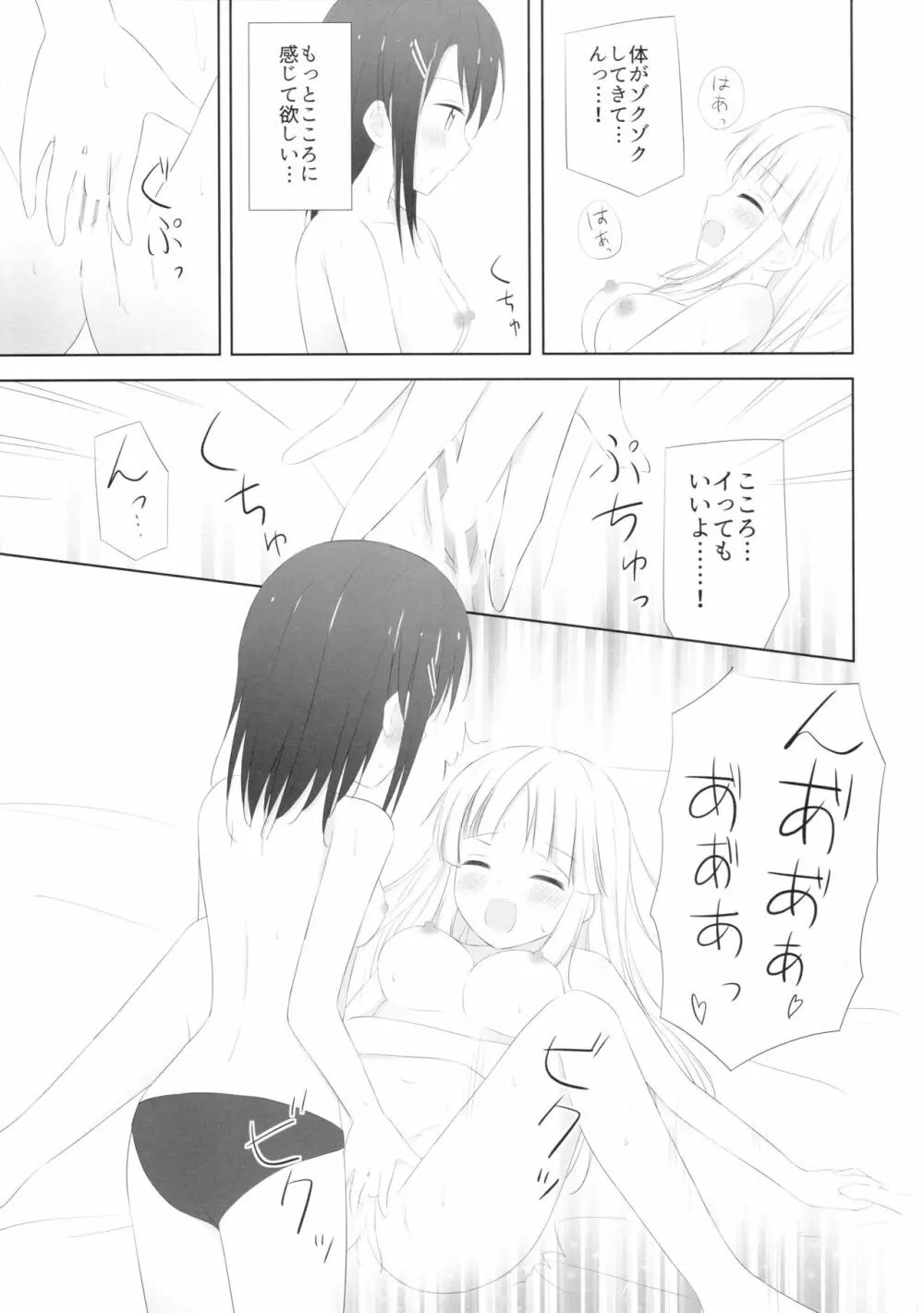 みさここTrick Page.20