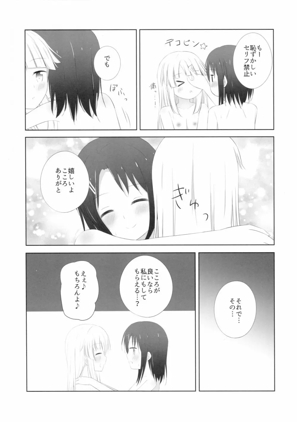 みさここTrick Page.22