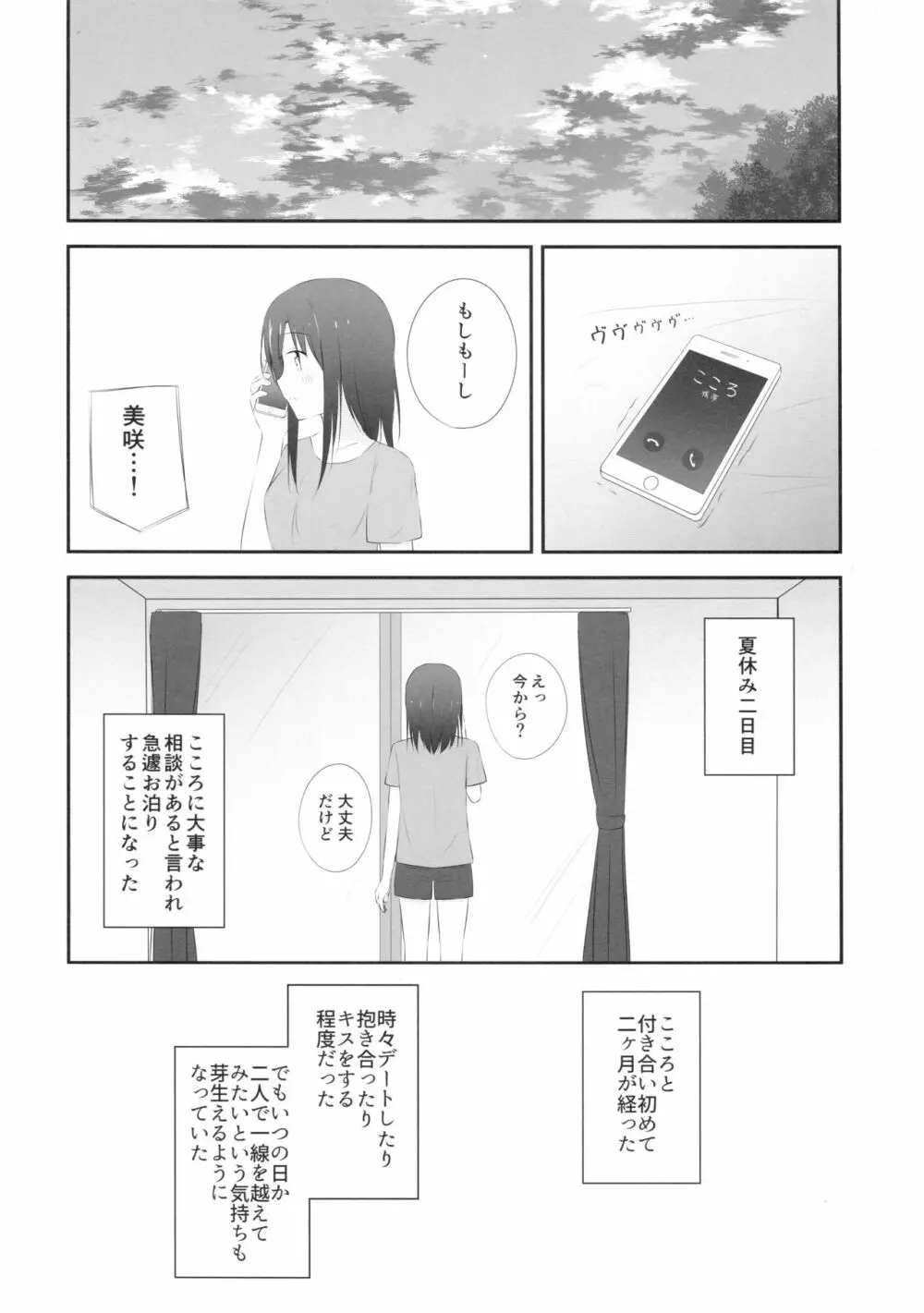 みさここTrick Page.3