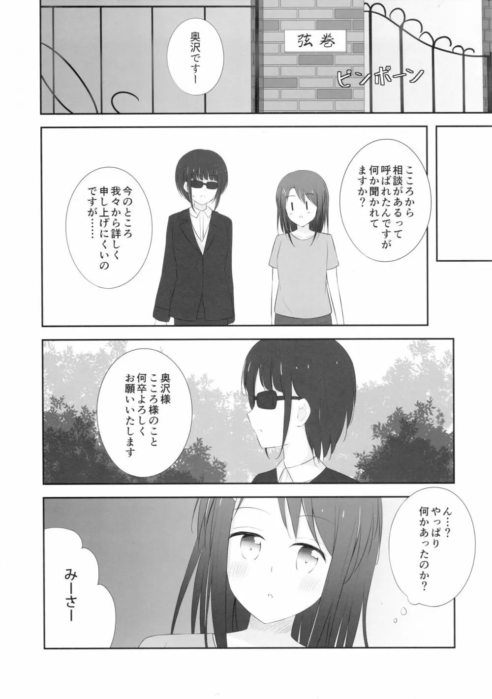 みさここTrick Page.4