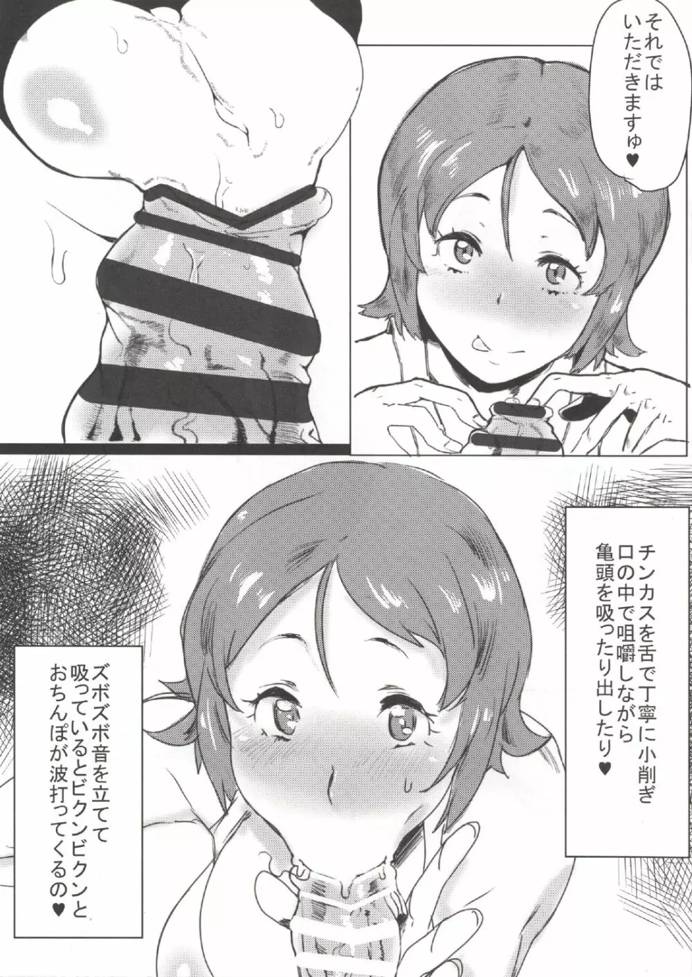 オオモリオカワリ Page.5