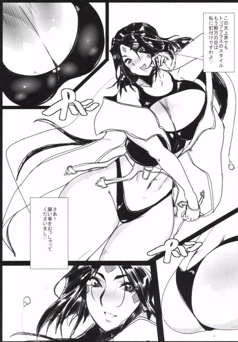 女神の穴・弐 Page.5