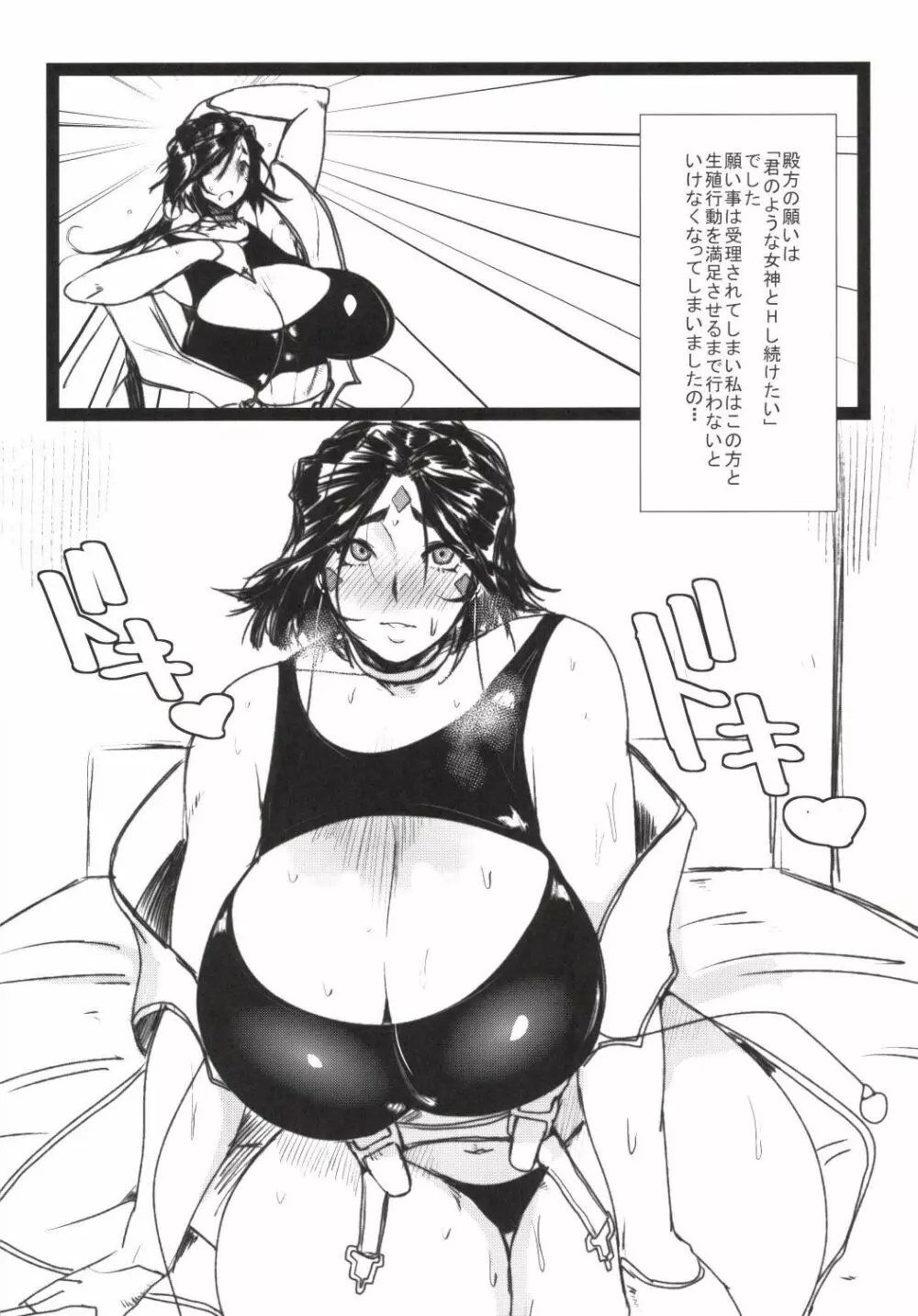 女神の穴・弐 Page.6