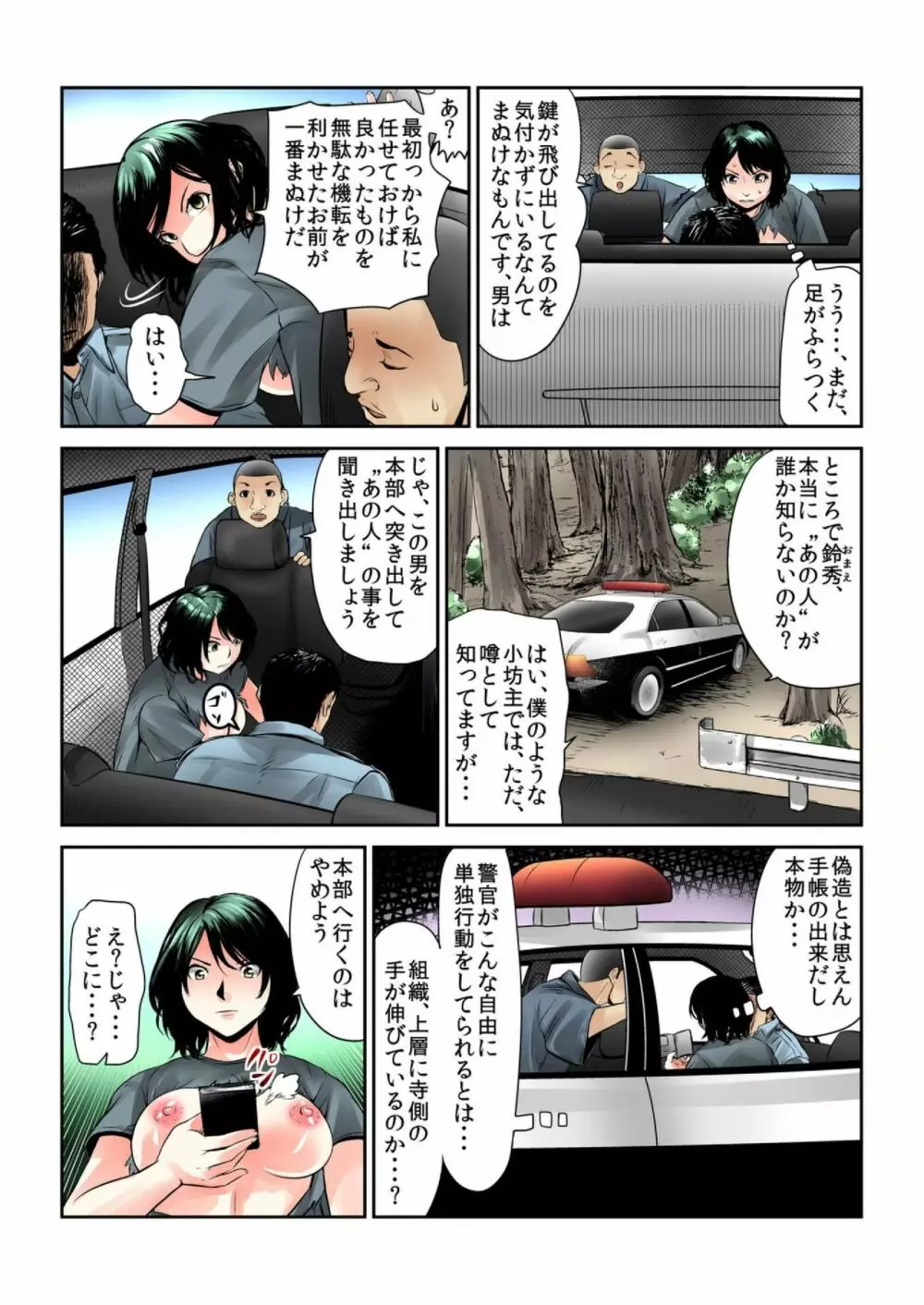 女を喰らう寺～捧げられた供物たちの行方～ 2 Page.13