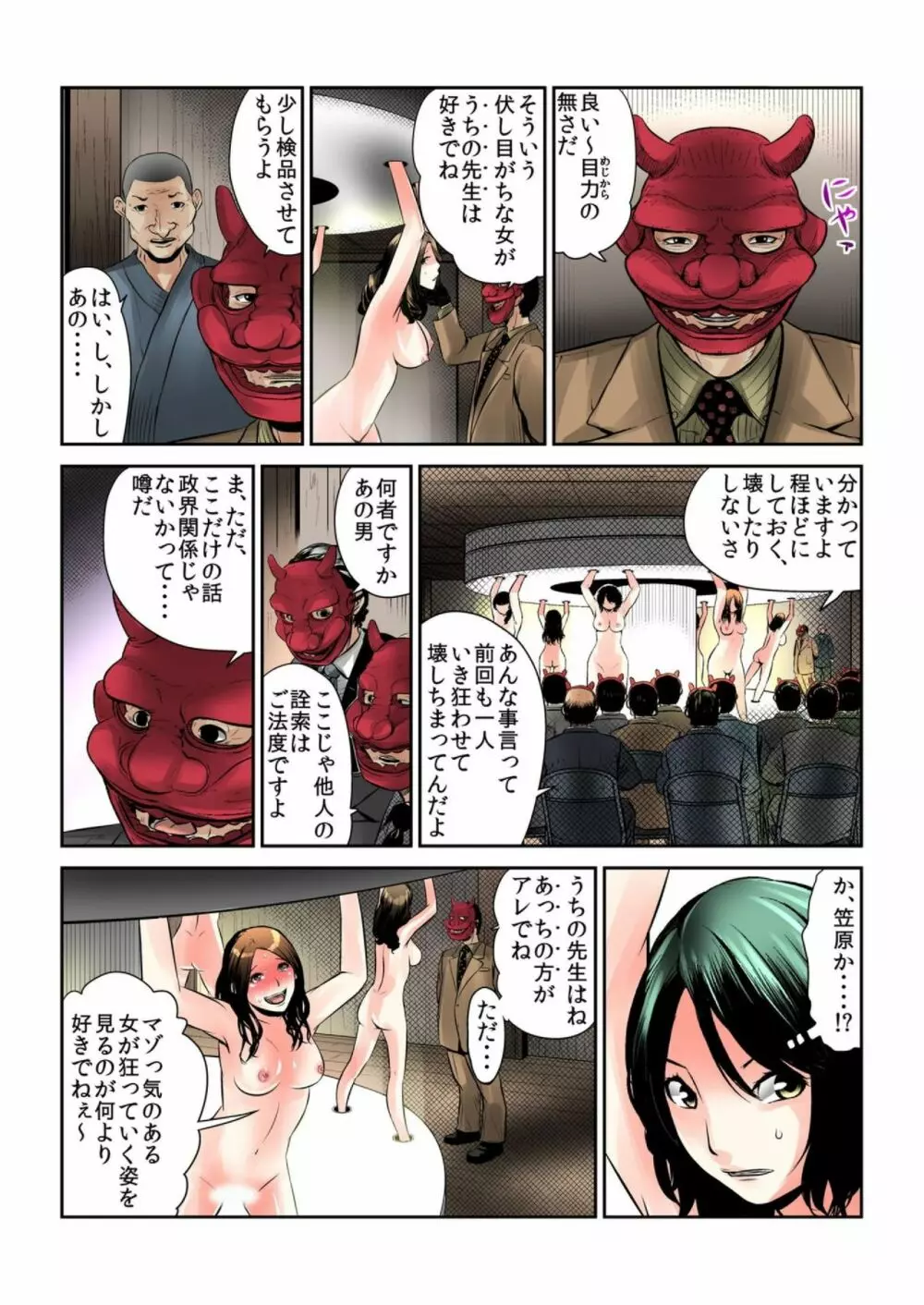 女を喰らう寺～捧げられた供物たちの行方～ 2 Page.29