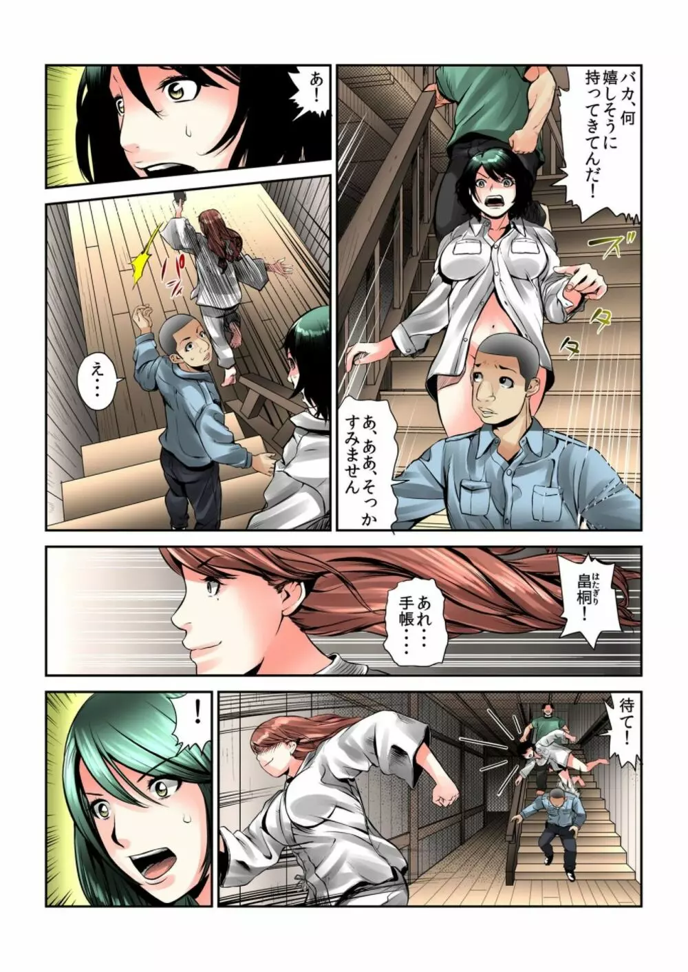 女を喰らう寺～捧げられた供物たちの行方～ 2 Page.65